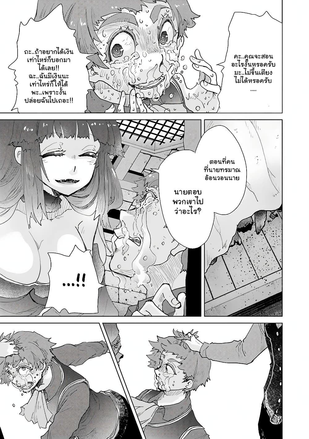 Hazure Skill “Kage ga Usui” o Motsu Guild Shokuin ga, Jitsuha Densetsu no Ansatsusha page 13