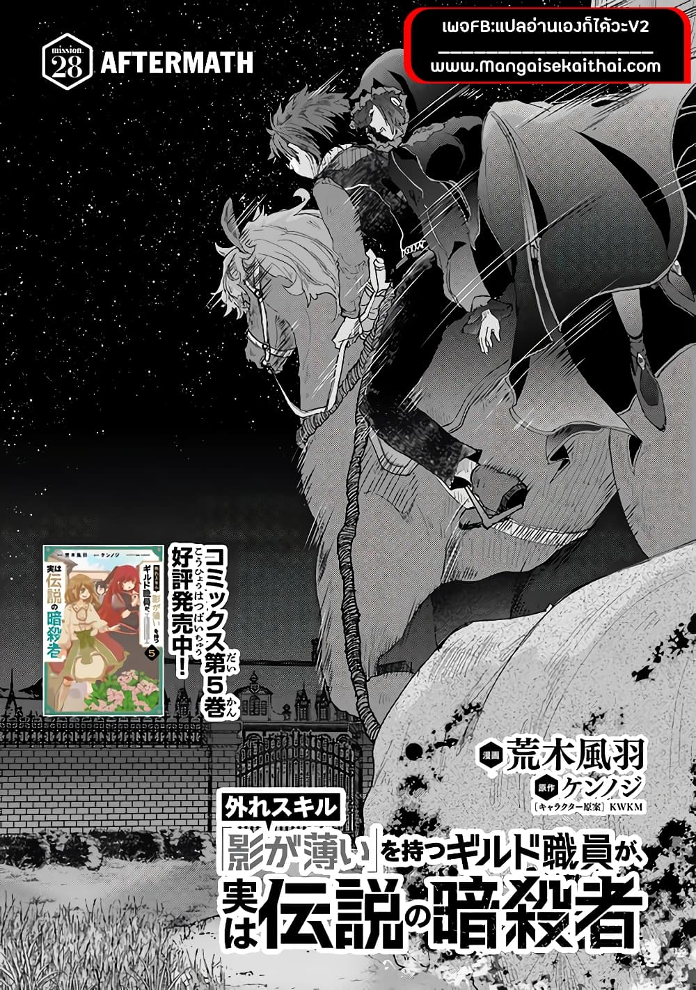 Hazure Skill “Kage ga Usui” o Motsu Guild Shokuin ga, Jitsuha Densetsu no Ansatsusha page 1