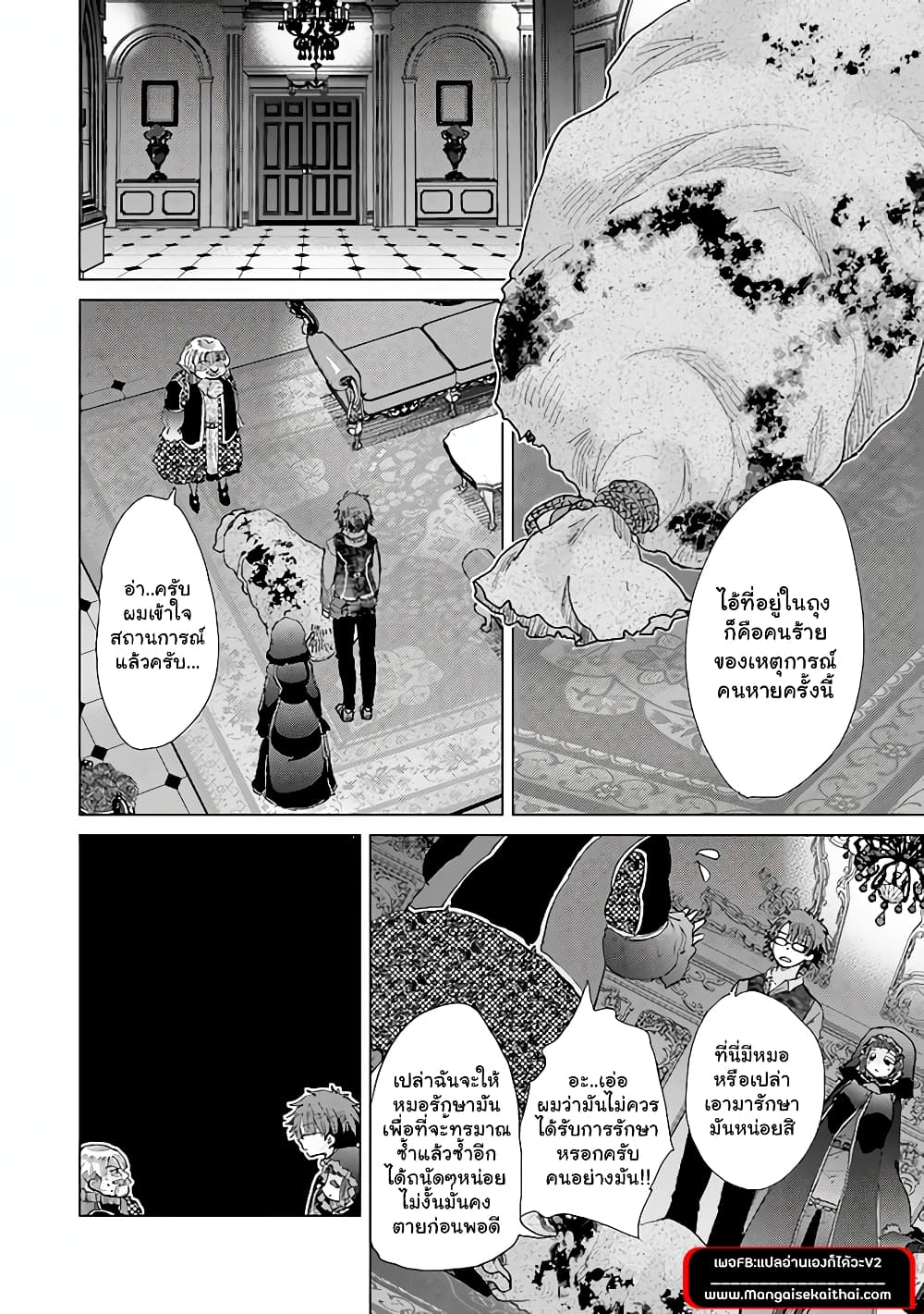Hazure Skill “Kage ga Usui” o Motsu Guild Shokuin ga, Jitsuha Densetsu no Ansatsusha page 2