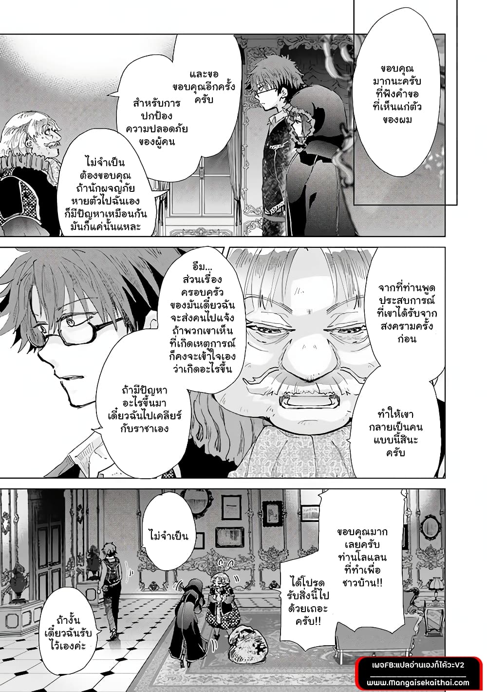 Hazure Skill “Kage ga Usui” o Motsu Guild Shokuin ga, Jitsuha Densetsu no Ansatsusha page 3
