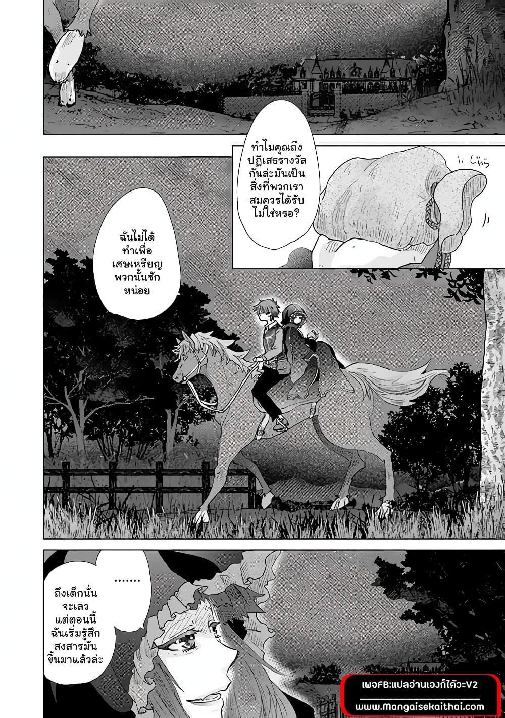 Hazure Skill “Kage ga Usui” o Motsu Guild Shokuin ga, Jitsuha Densetsu no Ansatsusha page 4
