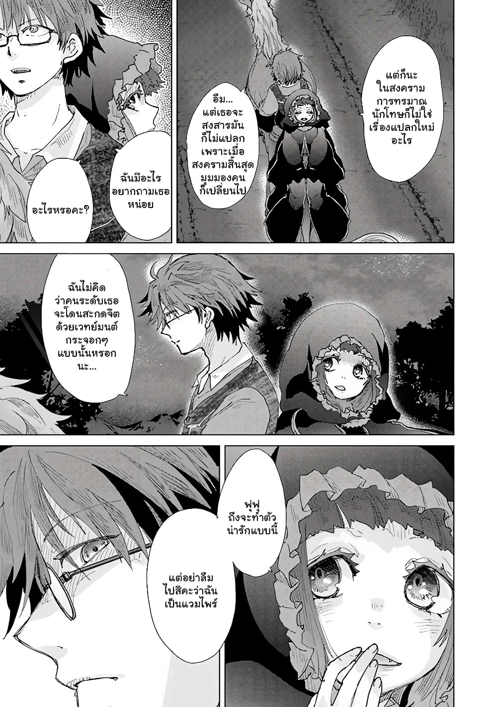 Hazure Skill “Kage ga Usui” o Motsu Guild Shokuin ga, Jitsuha Densetsu no Ansatsusha page 5