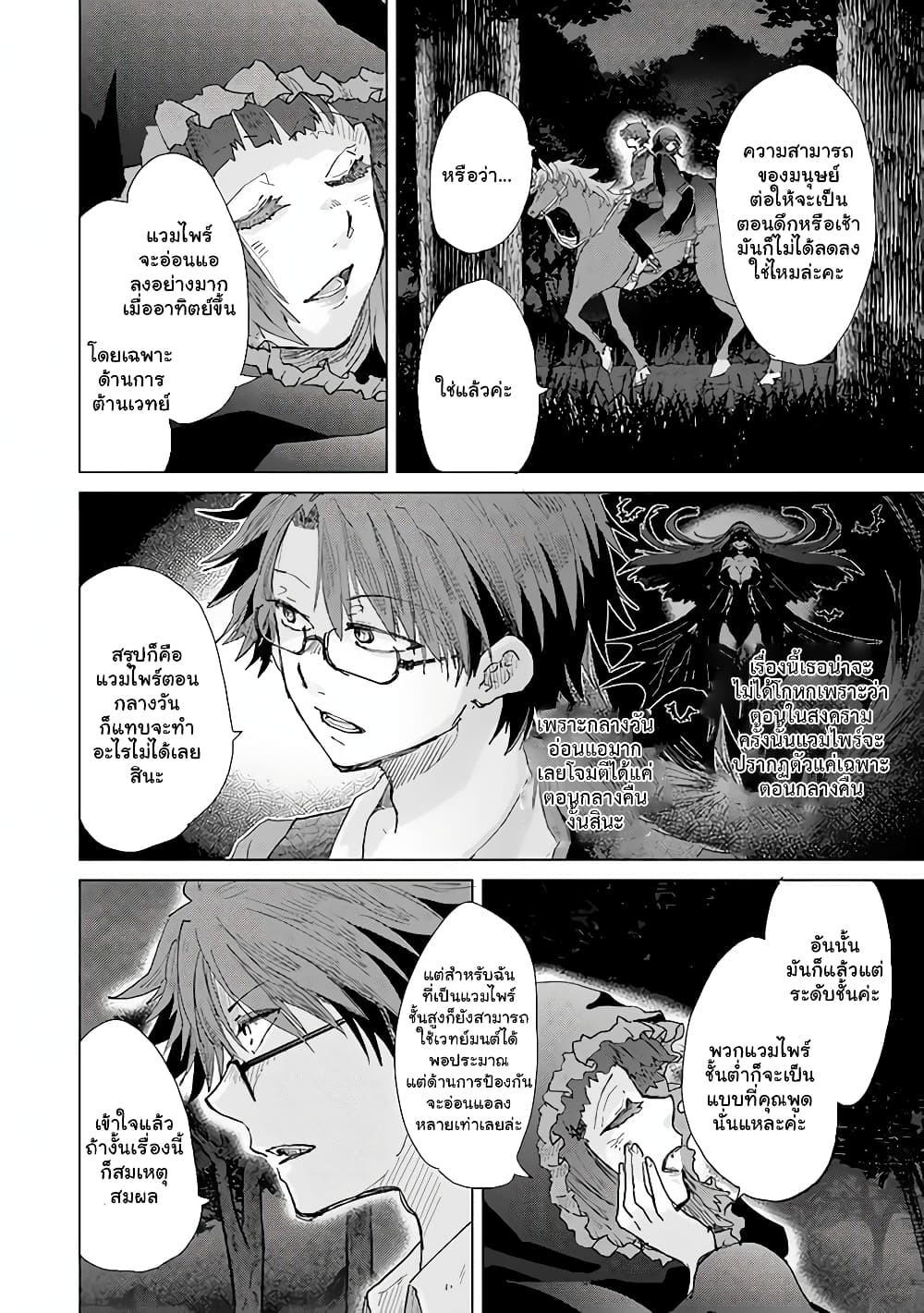 Hazure Skill “Kage ga Usui” o Motsu Guild Shokuin ga, Jitsuha Densetsu no Ansatsusha page 6