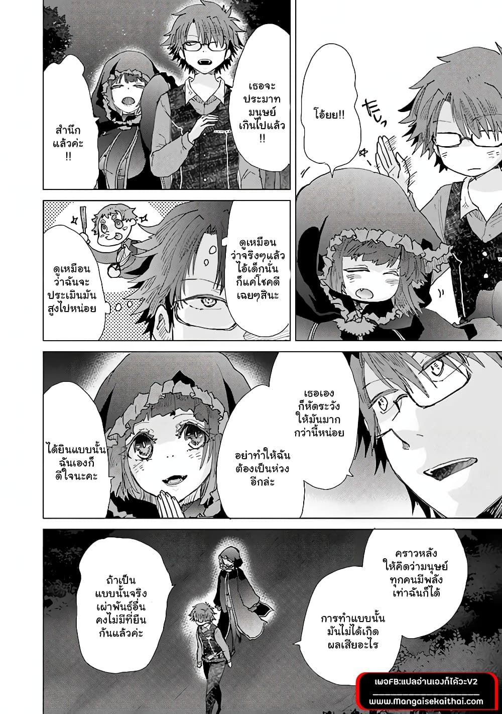 Hazure Skill “Kage ga Usui” o Motsu Guild Shokuin ga, Jitsuha Densetsu no Ansatsusha page 8