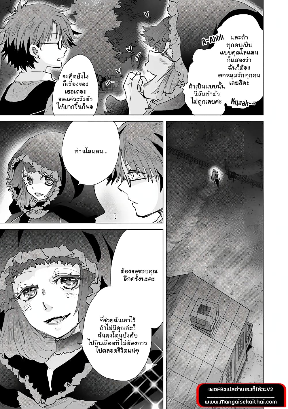 Hazure Skill “Kage ga Usui” o Motsu Guild Shokuin ga, Jitsuha Densetsu no Ansatsusha page 9