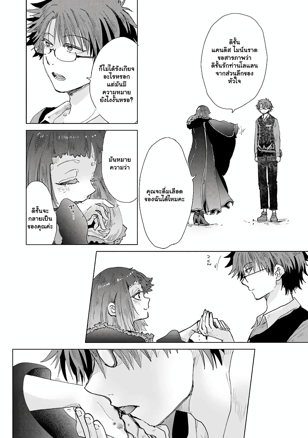 Hazure Skill “Kage ga Usui” o Motsu Guild Shokuin ga, Jitsuha Densetsu no Ansatsusha page 4