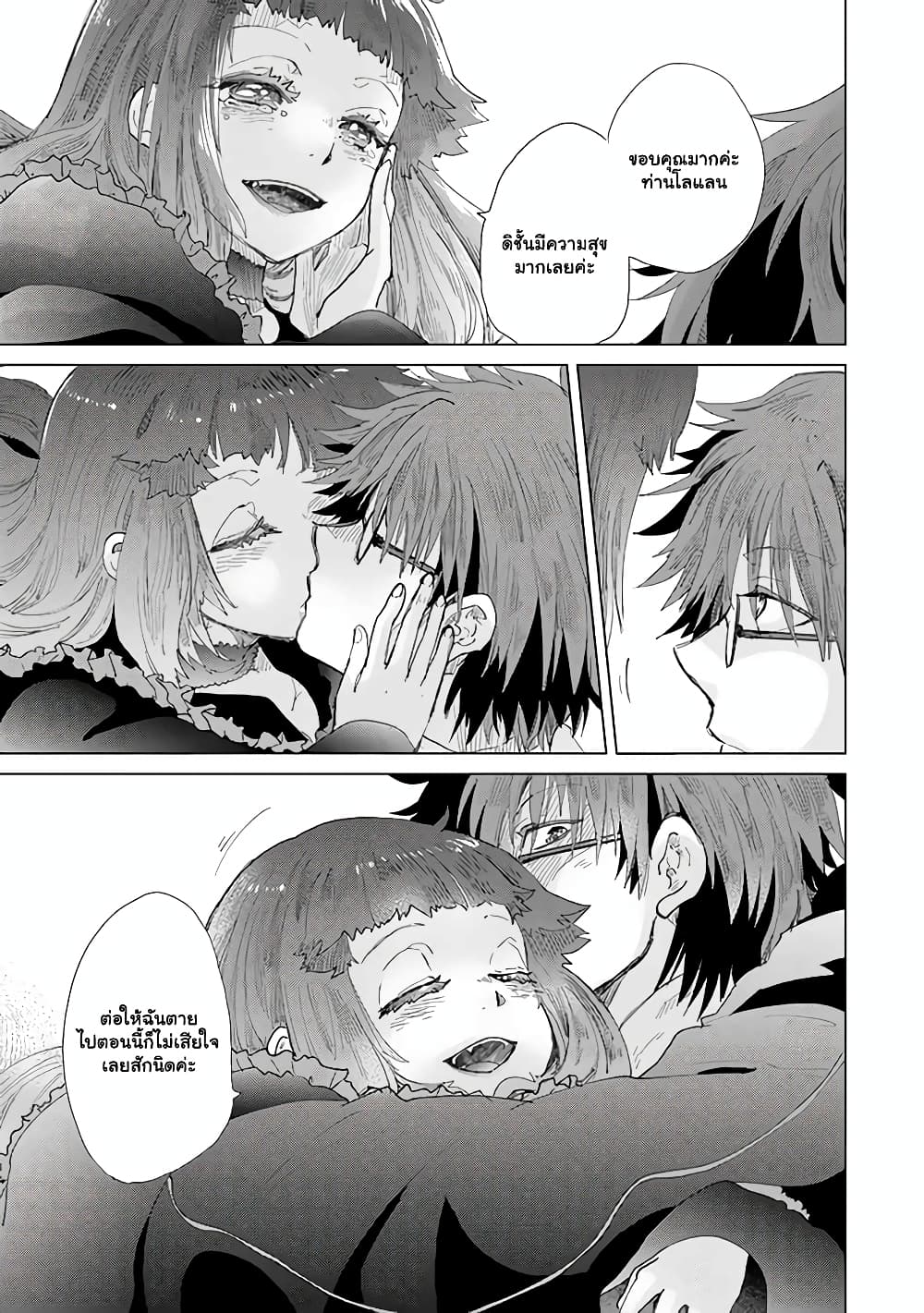 Hazure Skill “Kage ga Usui” o Motsu Guild Shokuin ga, Jitsuha Densetsu no Ansatsusha page 5