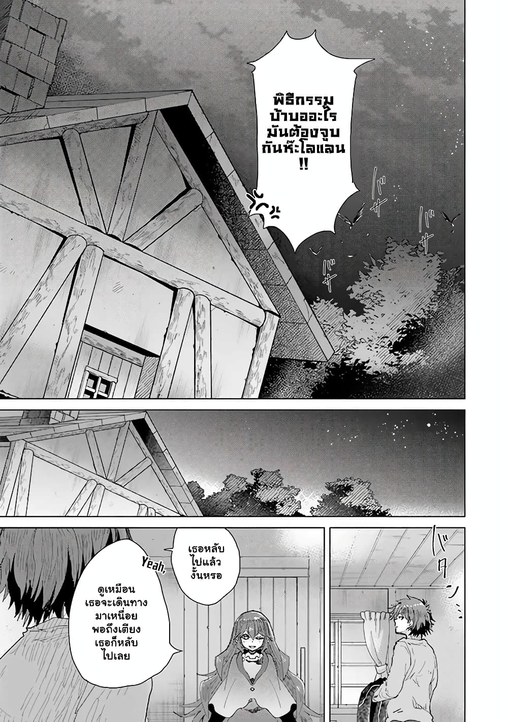 Hazure Skill “Kage ga Usui” o Motsu Guild Shokuin ga, Jitsuha Densetsu no Ansatsusha page 8