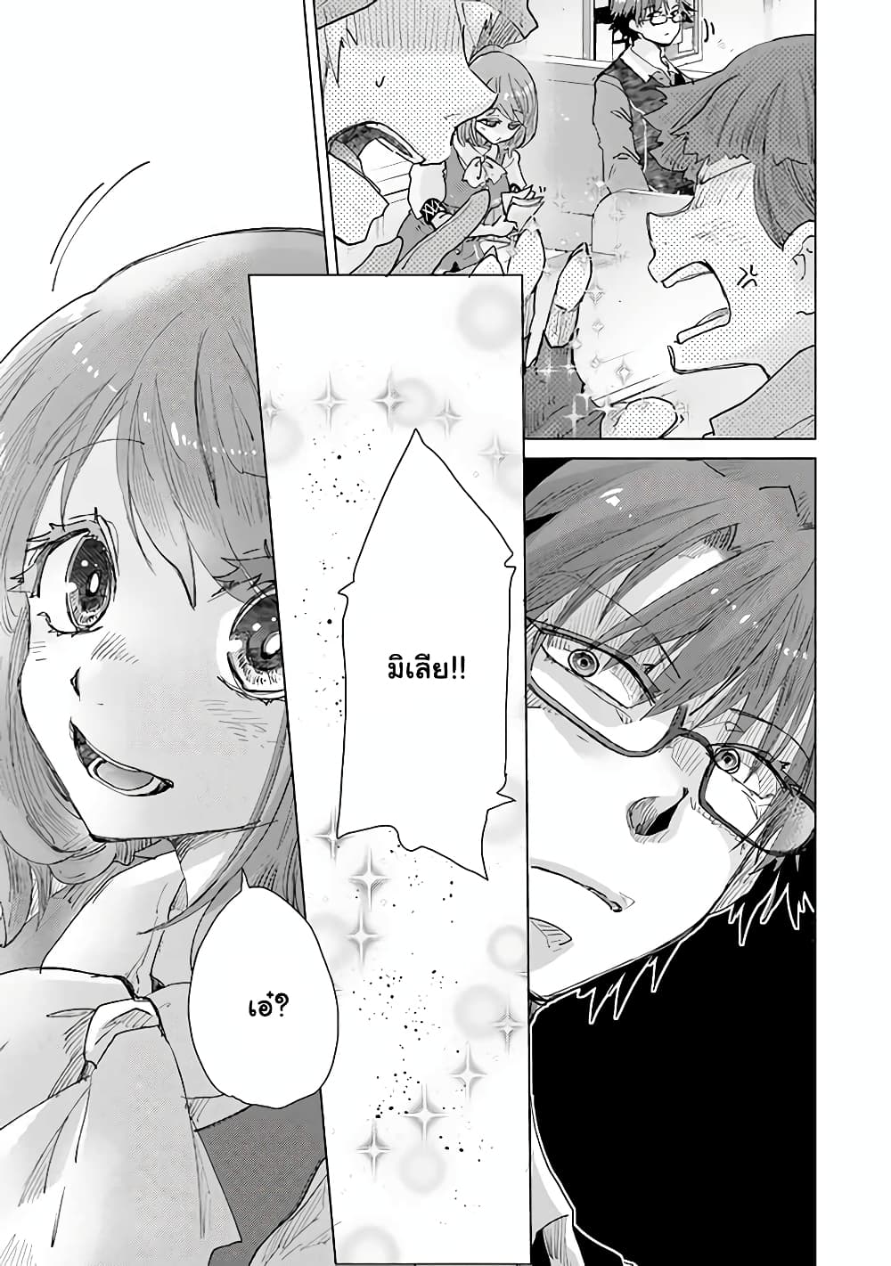 Hazure Skill “Kage ga Usui” o Motsu Guild Shokuin ga, Jitsuha Densetsu no Ansatsusha page 4