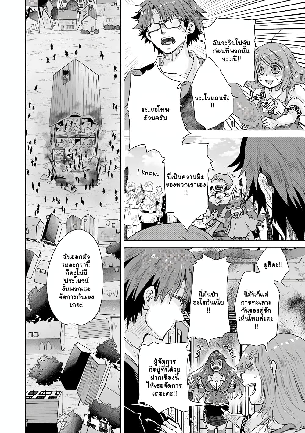 Hazure Skill “Kage ga Usui” o Motsu Guild Shokuin ga, Jitsuha Densetsu no Ansatsusha page 9