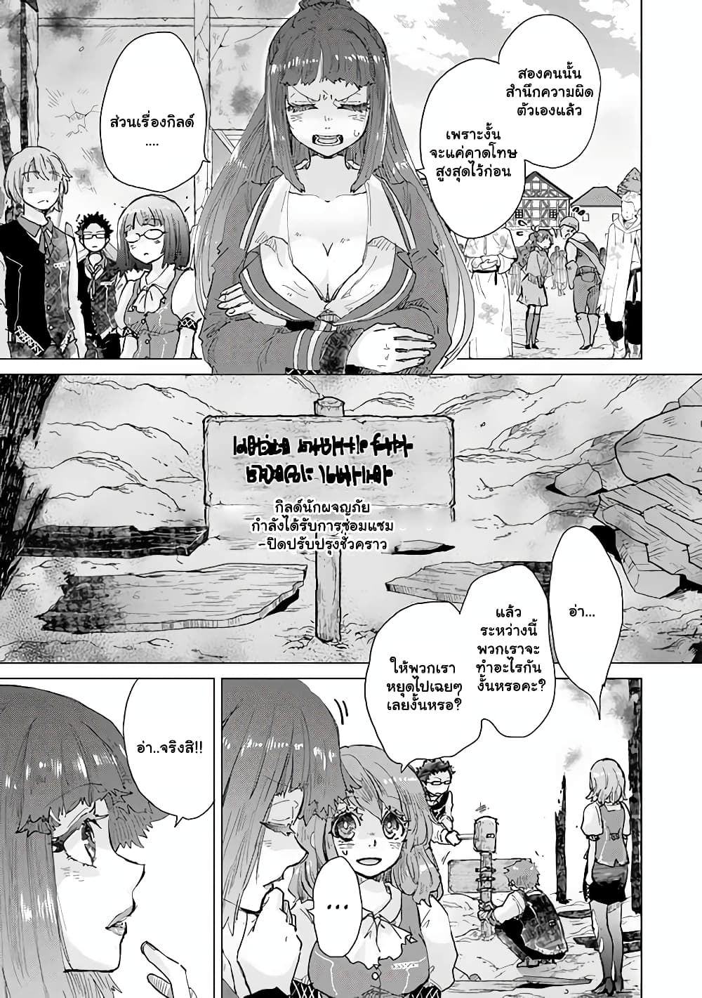 Hazure Skill “Kage ga Usui” o Motsu Guild Shokuin ga, Jitsuha Densetsu no Ansatsusha page 10