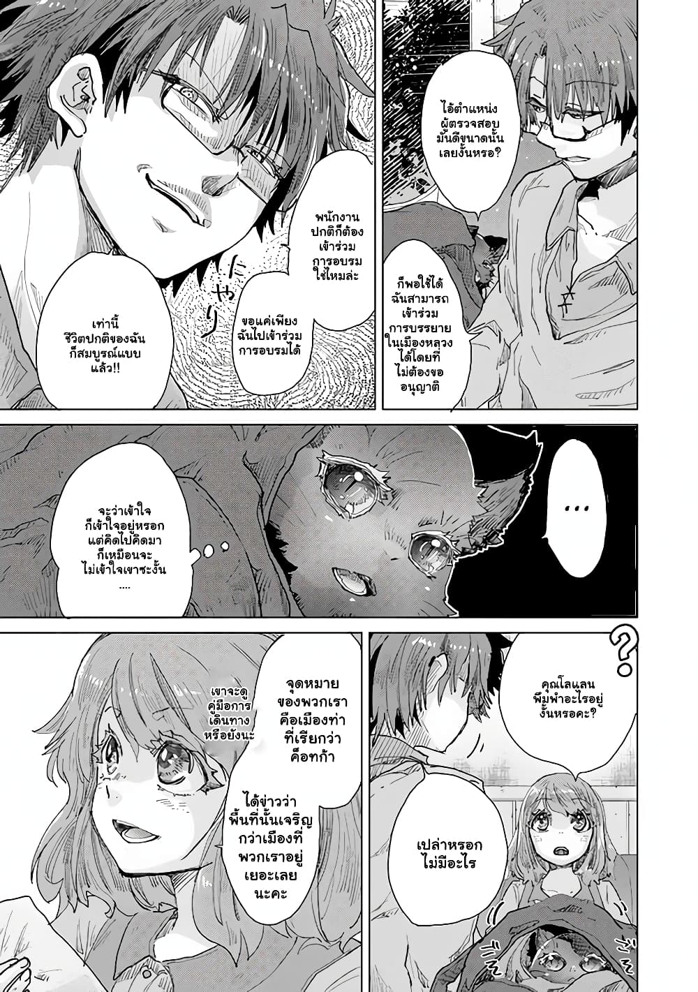 Hazure Skill “Kage ga Usui” o Motsu Guild Shokuin ga, Jitsuha Densetsu no Ansatsusha page 4