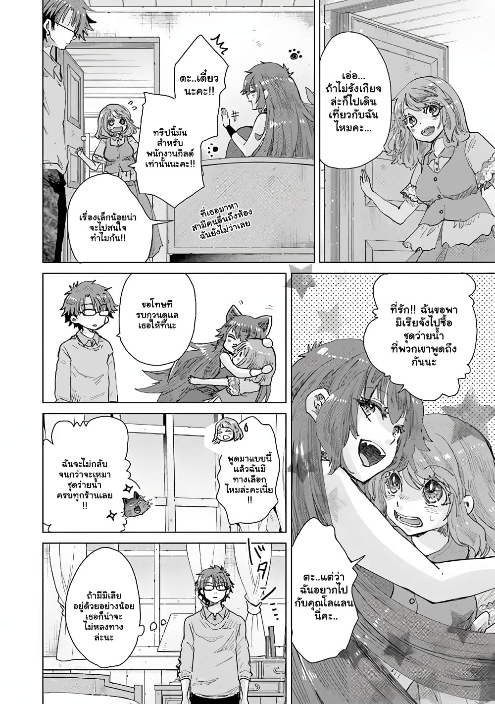 Hazure Skill “Kage ga Usui” o Motsu Guild Shokuin ga, Jitsuha Densetsu no Ansatsusha page 7