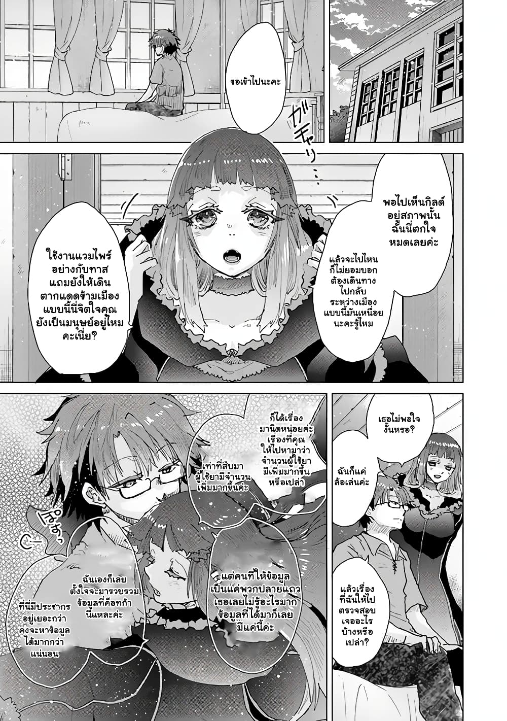 Hazure Skill “Kage ga Usui” o Motsu Guild Shokuin ga, Jitsuha Densetsu no Ansatsusha page 8