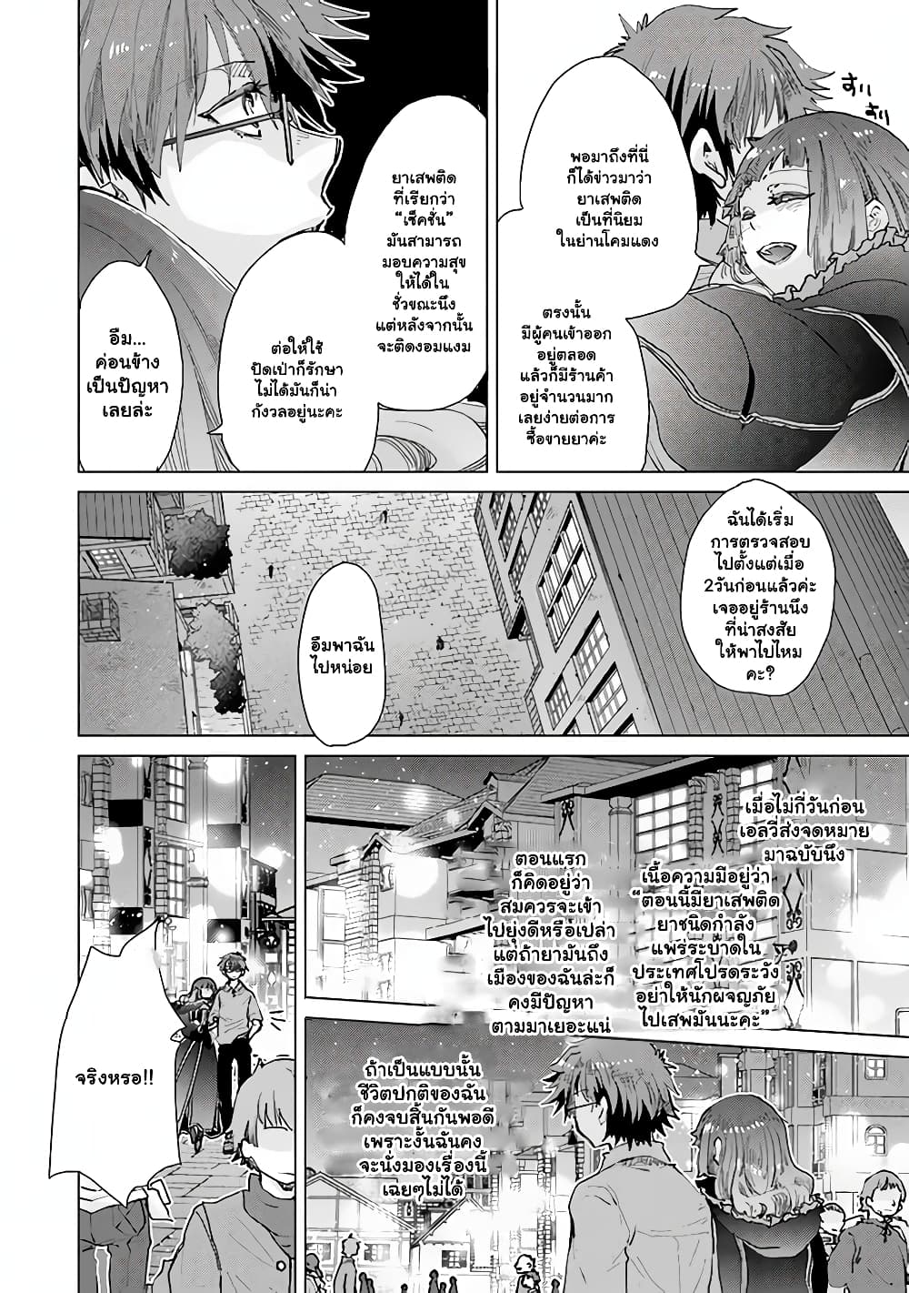 Hazure Skill “Kage ga Usui” o Motsu Guild Shokuin ga, Jitsuha Densetsu no Ansatsusha page 9