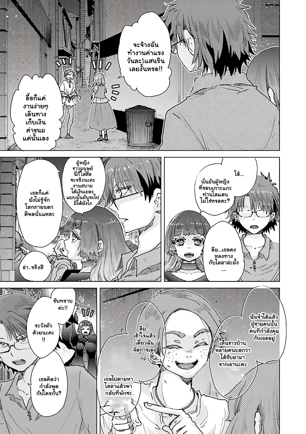 Hazure Skill “Kage ga Usui” o Motsu Guild Shokuin ga, Jitsuha Densetsu no Ansatsusha page 10