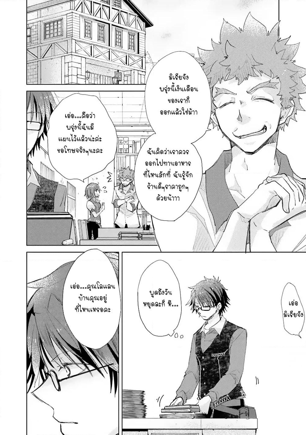 Hazure Skill “Kage ga Usui” o Motsu Guild Shokuin ga, Jitsuha Densetsu no Ansatsusha page 2