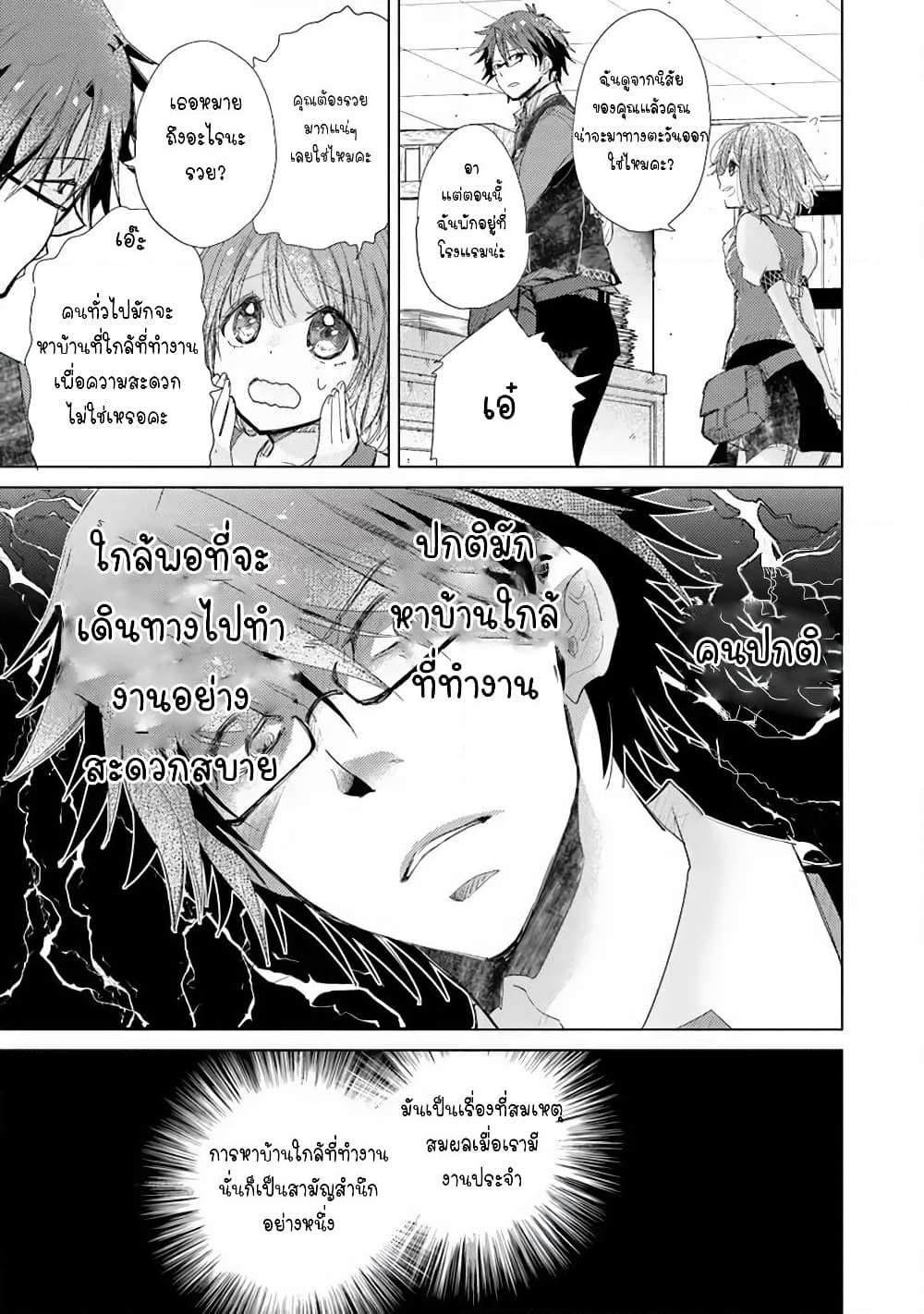 Hazure Skill “Kage ga Usui” o Motsu Guild Shokuin ga, Jitsuha Densetsu no Ansatsusha page 3