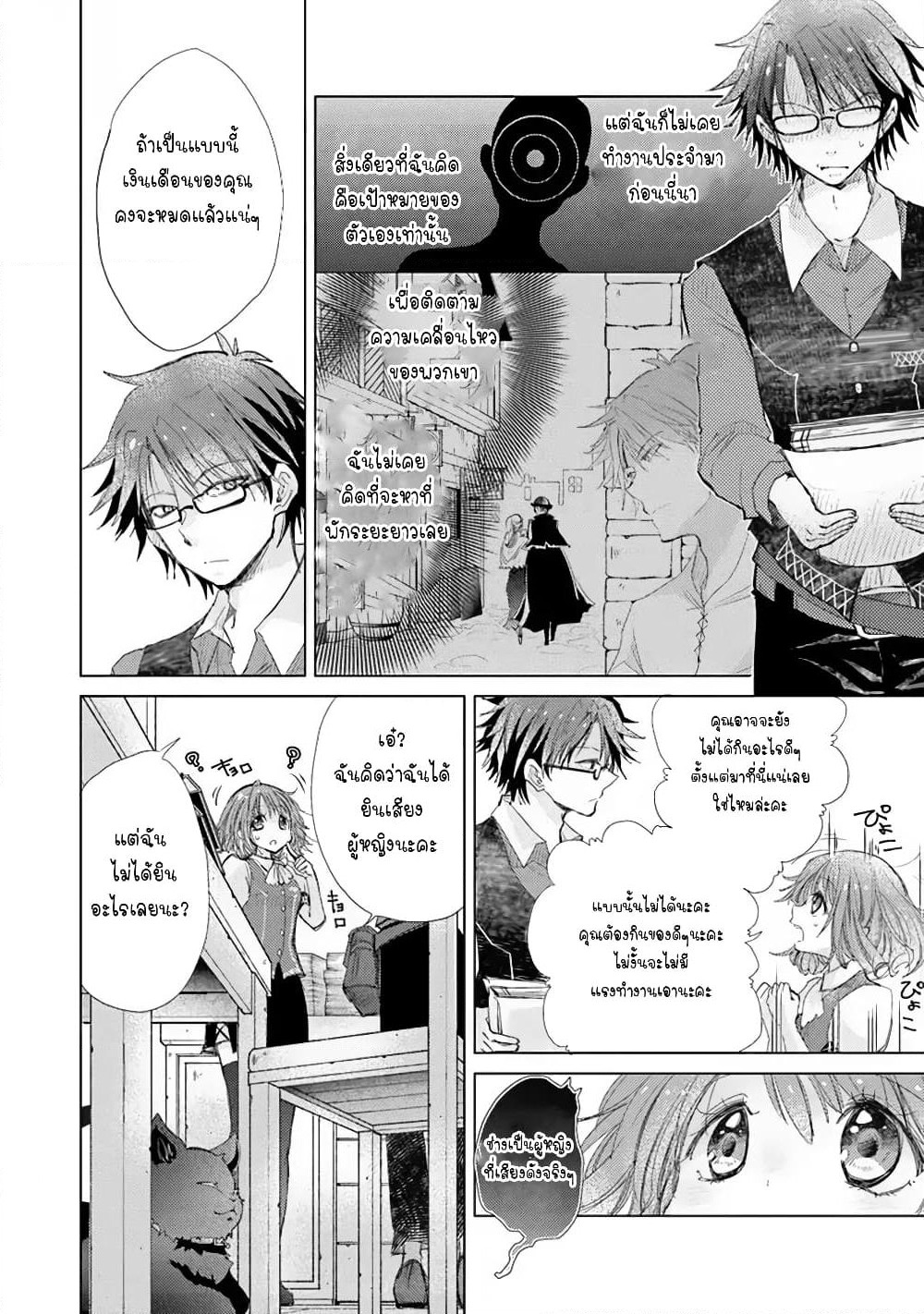 Hazure Skill “Kage ga Usui” o Motsu Guild Shokuin ga, Jitsuha Densetsu no Ansatsusha page 4
