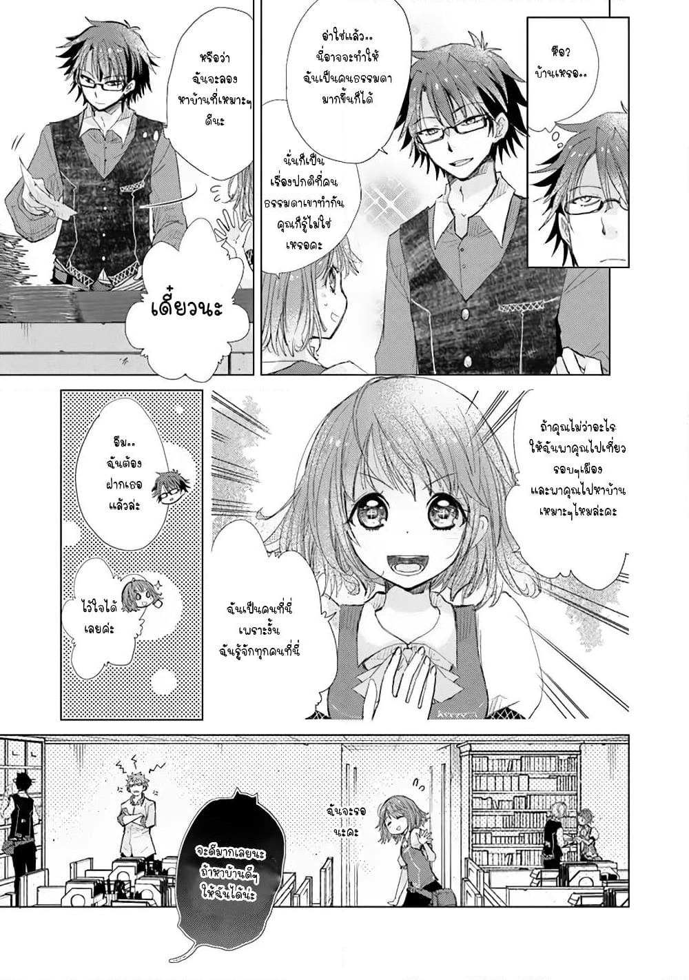 Hazure Skill “Kage ga Usui” o Motsu Guild Shokuin ga, Jitsuha Densetsu no Ansatsusha page 5