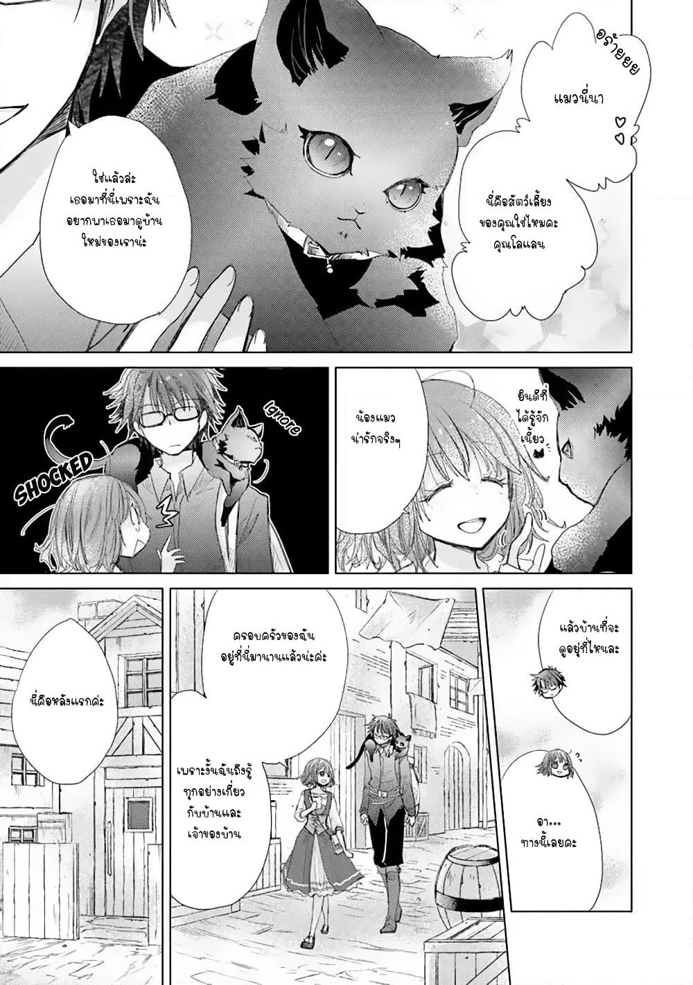 Hazure Skill “Kage ga Usui” o Motsu Guild Shokuin ga, Jitsuha Densetsu no Ansatsusha page 7