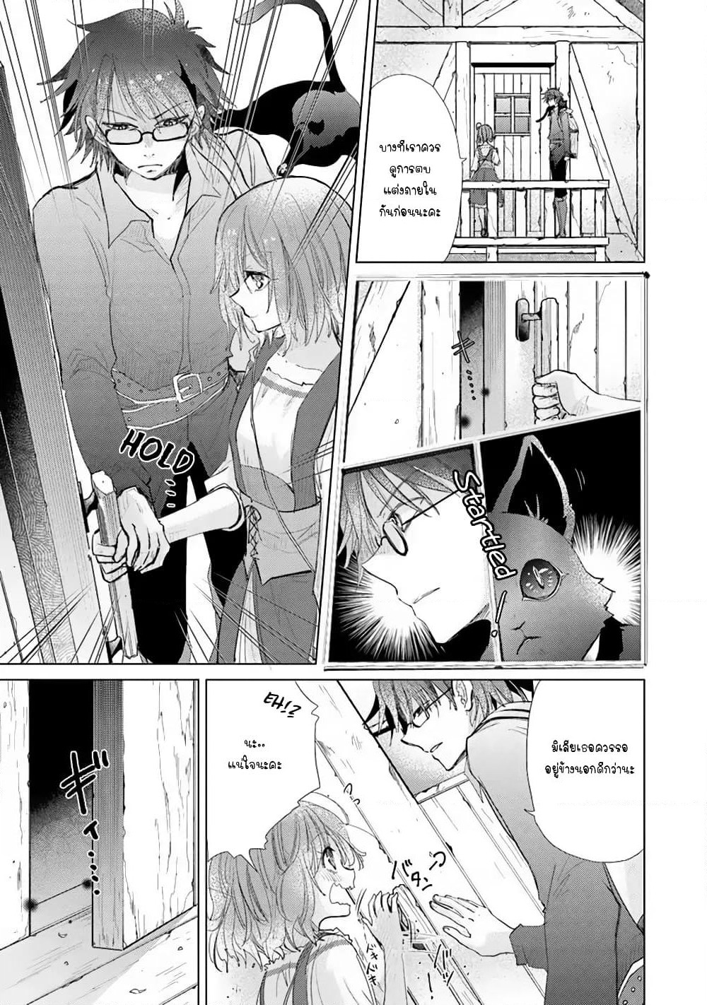 Hazure Skill “Kage ga Usui” o Motsu Guild Shokuin ga, Jitsuha Densetsu no Ansatsusha page 11