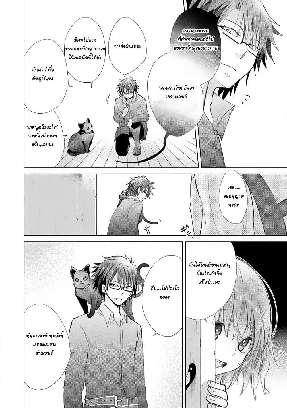 Hazure Skill “Kage ga Usui” o Motsu Guild Shokuin ga, Jitsuha Densetsu no Ansatsusha page 14