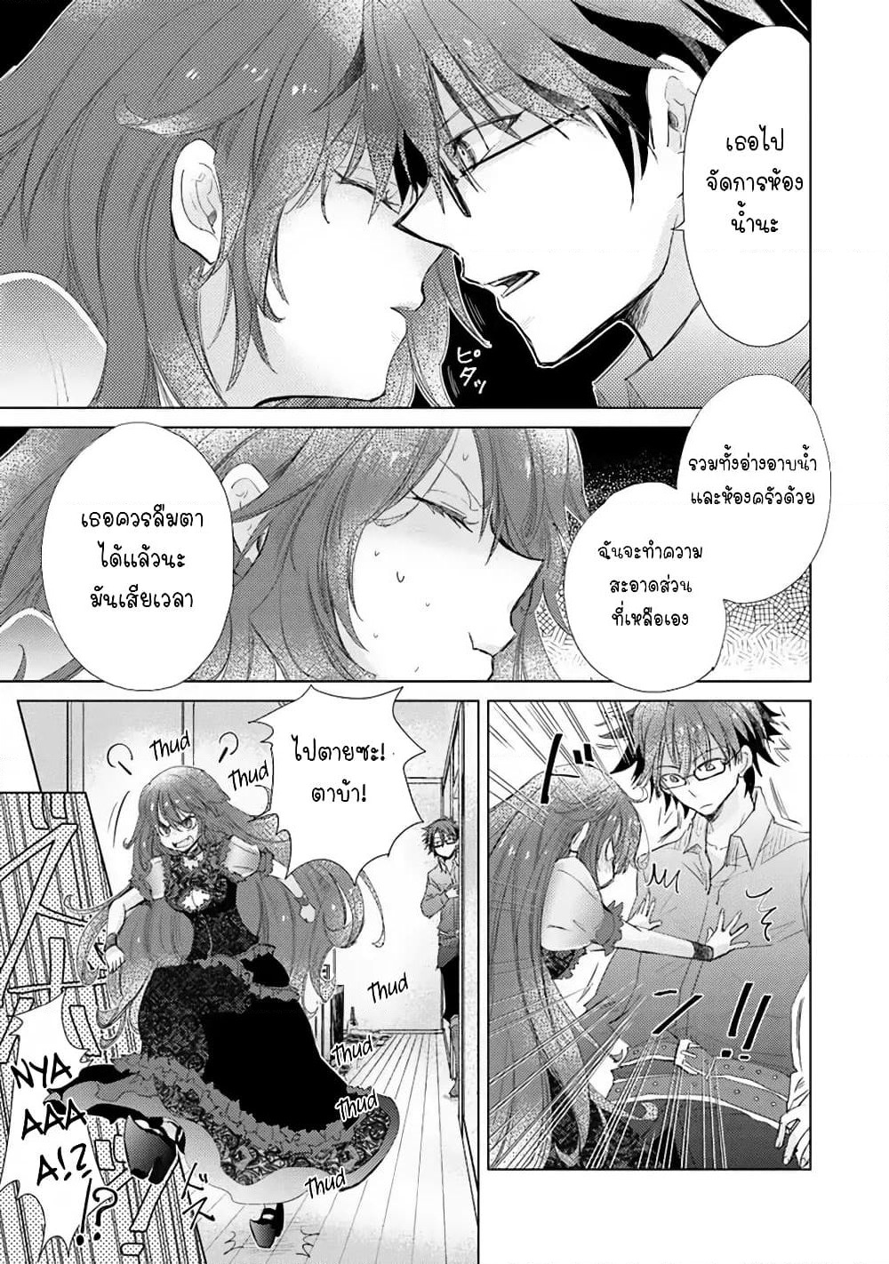 Hazure Skill “Kage ga Usui” o Motsu Guild Shokuin ga, Jitsuha Densetsu no Ansatsusha page 17