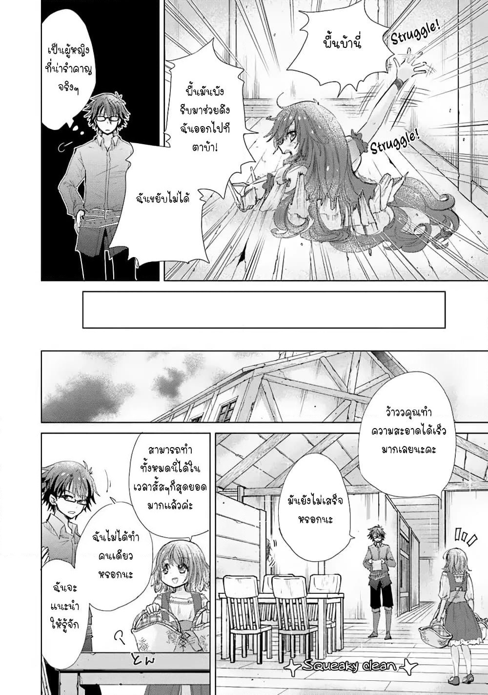 Hazure Skill “Kage ga Usui” o Motsu Guild Shokuin ga, Jitsuha Densetsu no Ansatsusha page 18