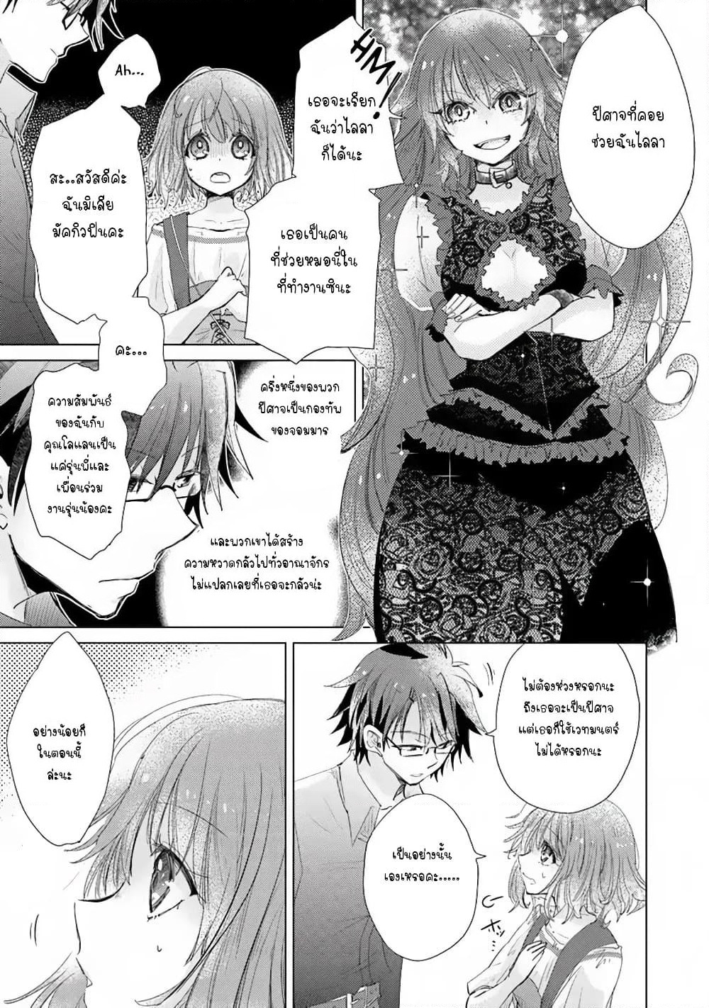 Hazure Skill “Kage ga Usui” o Motsu Guild Shokuin ga, Jitsuha Densetsu no Ansatsusha page 19