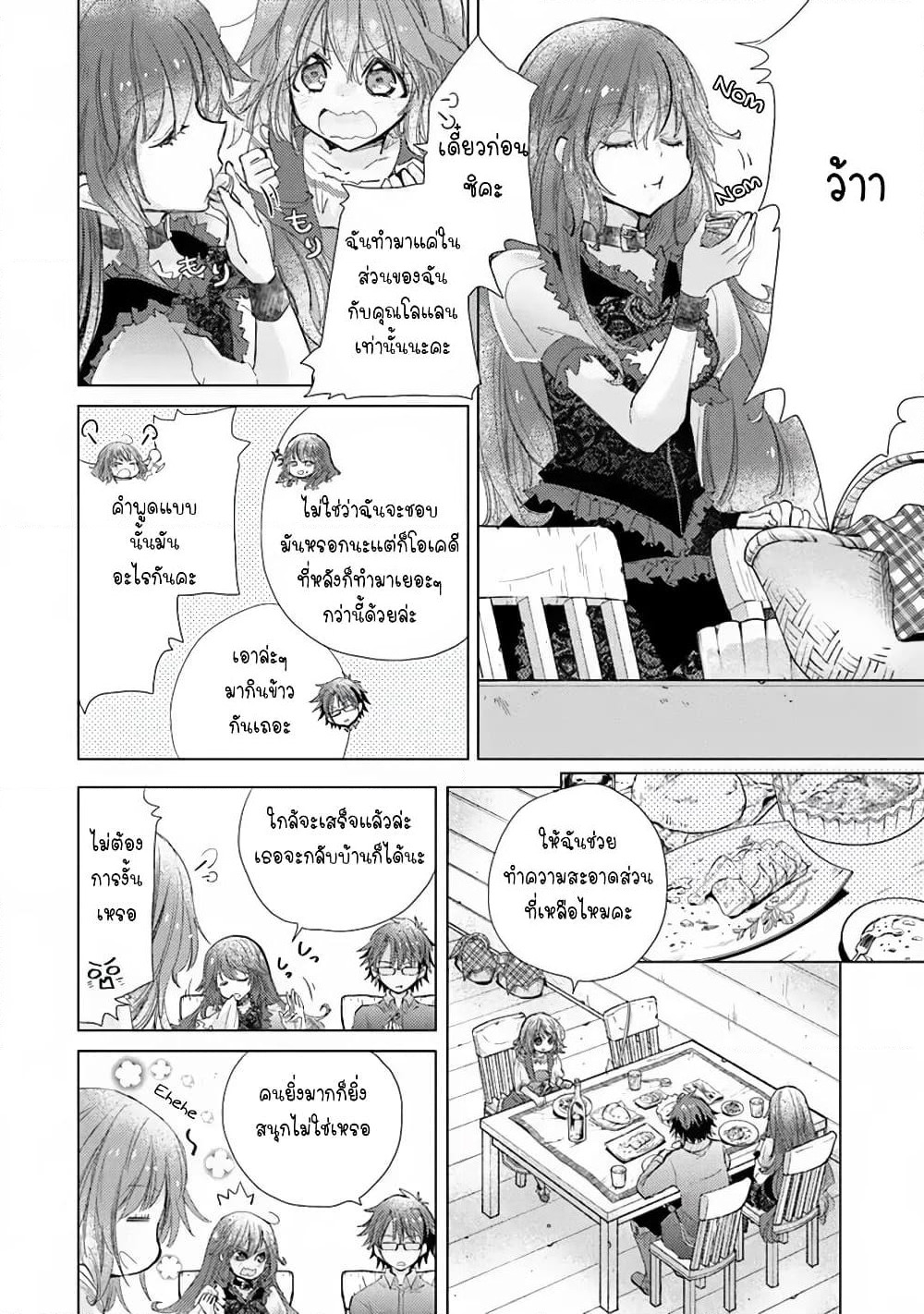 Hazure Skill “Kage ga Usui” o Motsu Guild Shokuin ga, Jitsuha Densetsu no Ansatsusha page 20