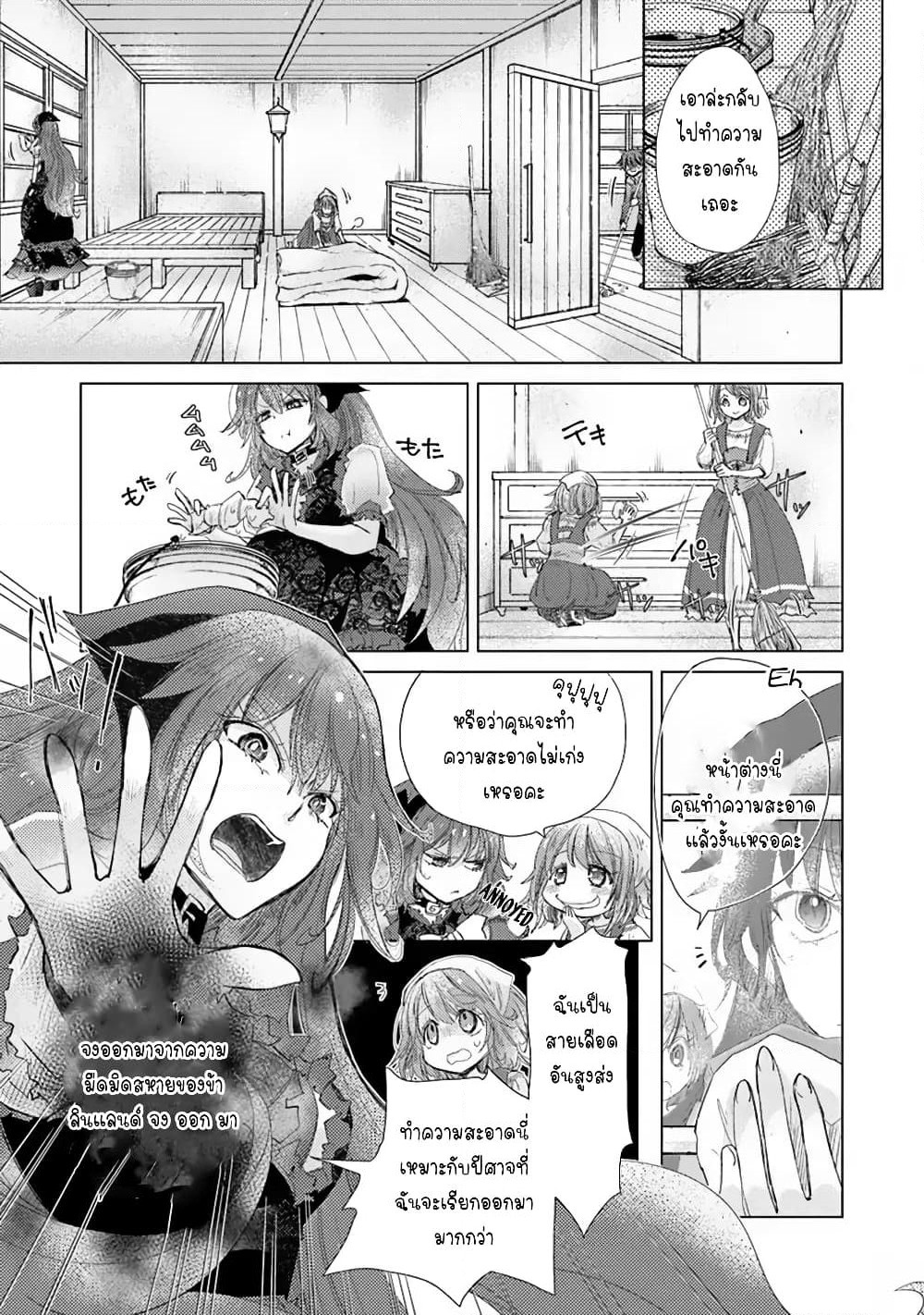 Hazure Skill “Kage ga Usui” o Motsu Guild Shokuin ga, Jitsuha Densetsu no Ansatsusha page 21