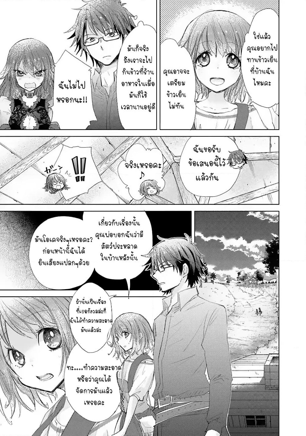 Hazure Skill “Kage ga Usui” o Motsu Guild Shokuin ga, Jitsuha Densetsu no Ansatsusha page 23