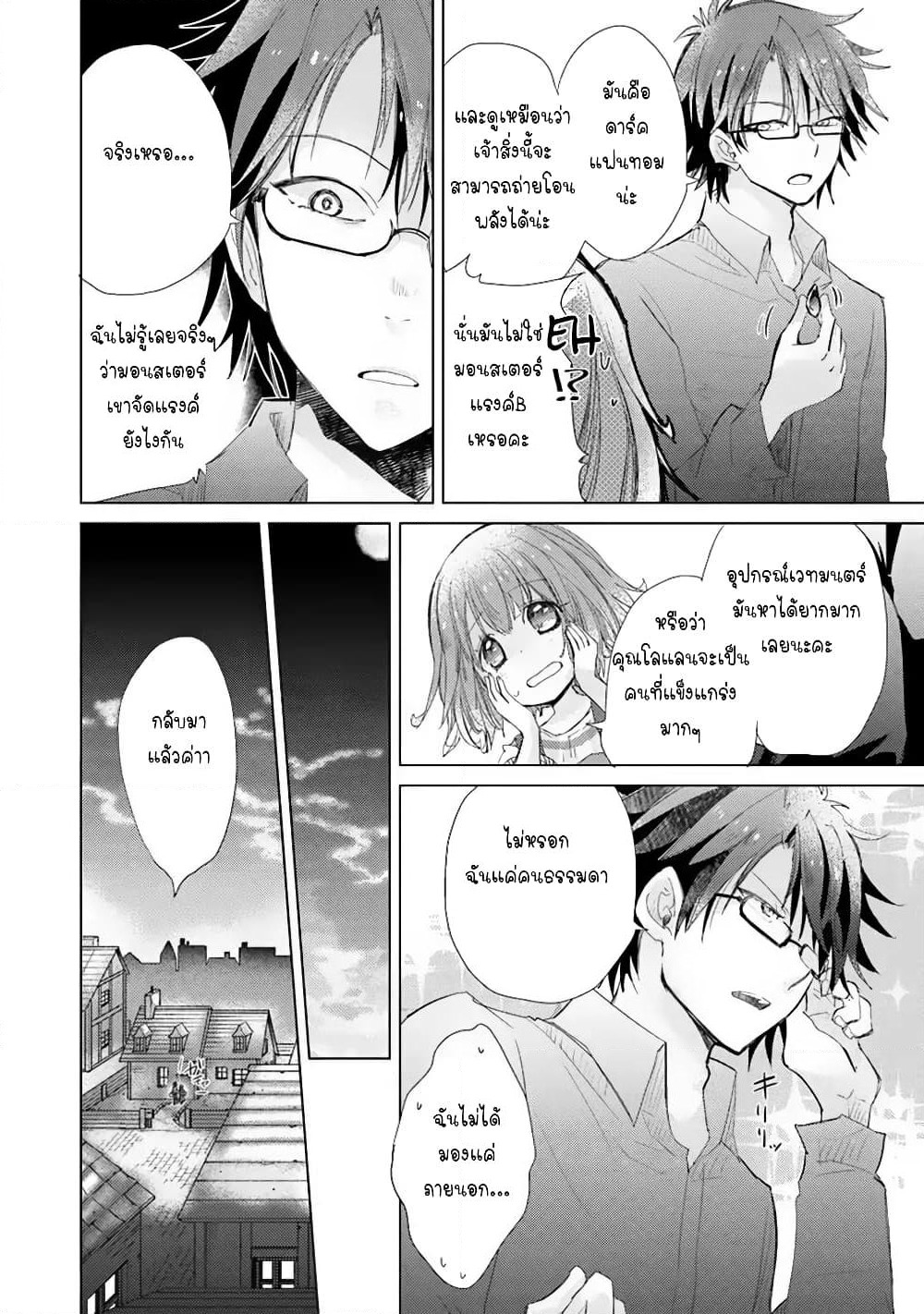 Hazure Skill “Kage ga Usui” o Motsu Guild Shokuin ga, Jitsuha Densetsu no Ansatsusha page 24