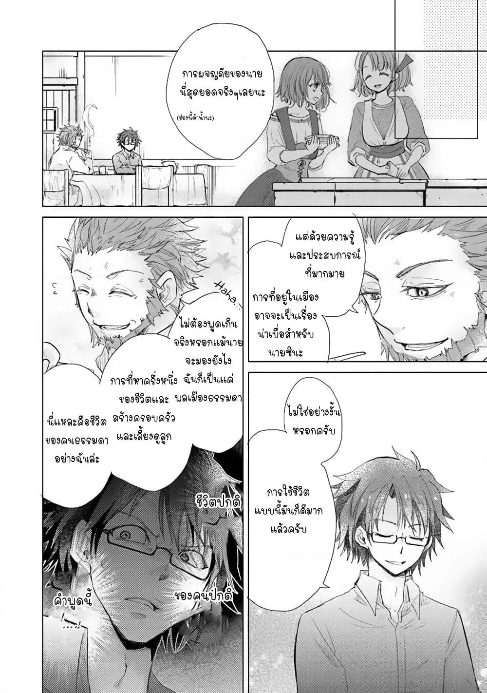 Hazure Skill “Kage ga Usui” o Motsu Guild Shokuin ga, Jitsuha Densetsu no Ansatsusha page 26