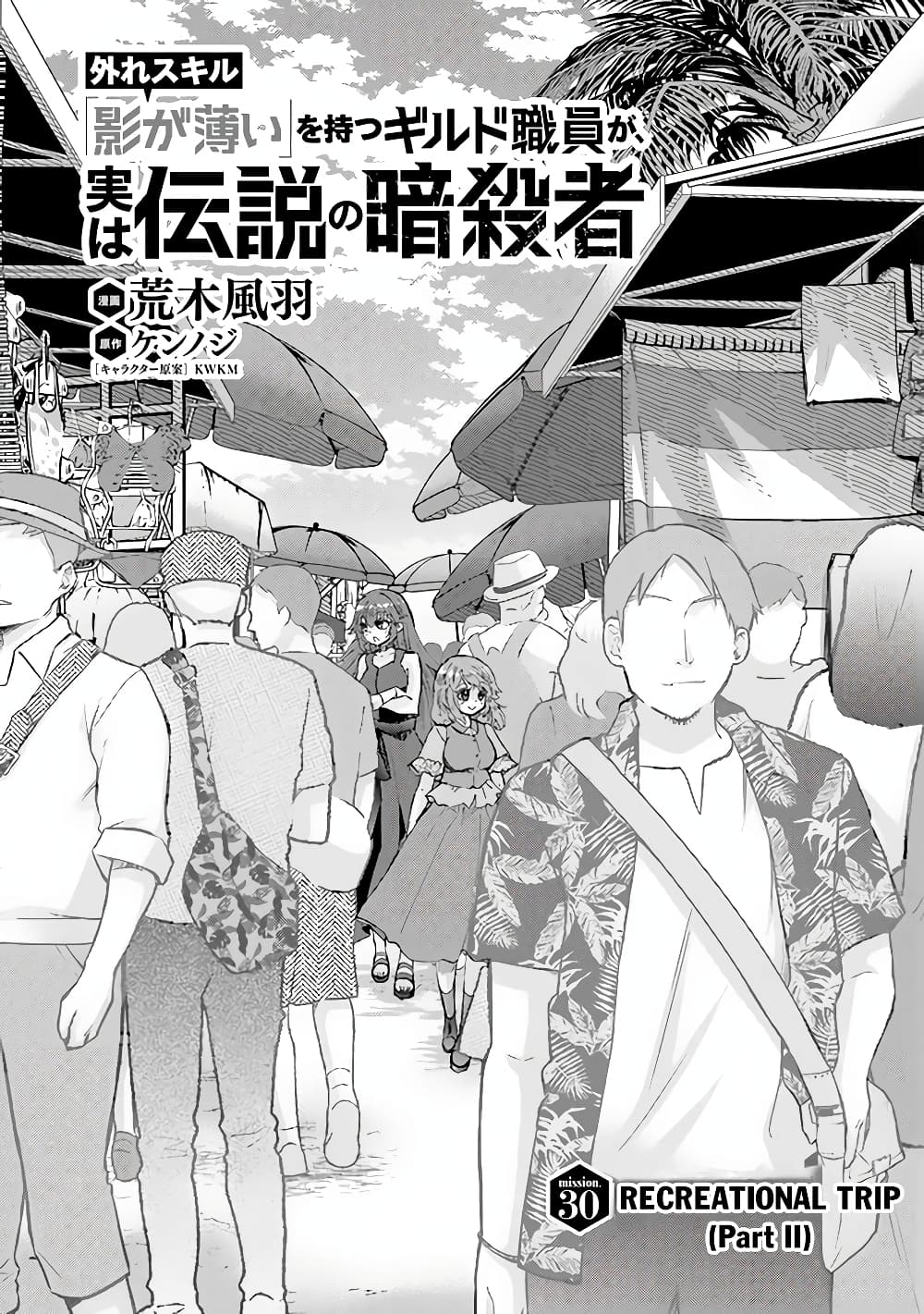 Hazure Skill “Kage ga Usui” o Motsu Guild Shokuin ga, Jitsuha Densetsu no Ansatsusha page 2