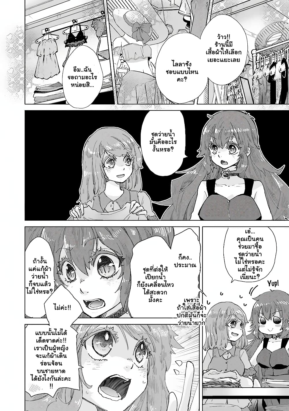 Hazure Skill “Kage ga Usui” o Motsu Guild Shokuin ga, Jitsuha Densetsu no Ansatsusha page 3