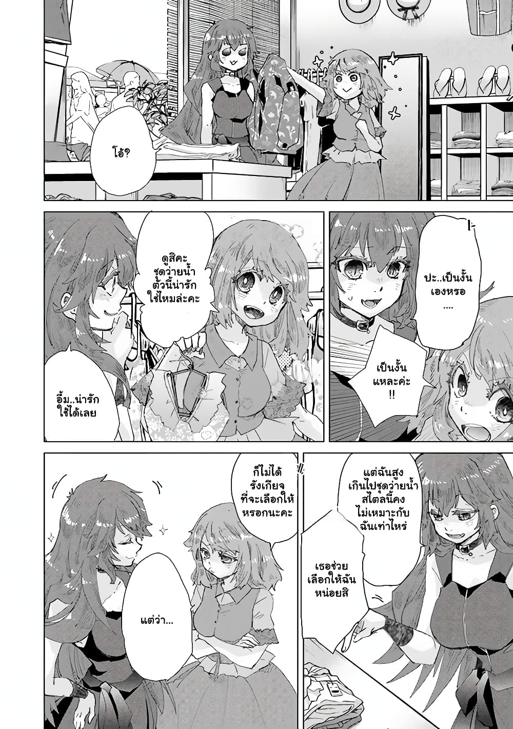 Hazure Skill “Kage ga Usui” o Motsu Guild Shokuin ga, Jitsuha Densetsu no Ansatsusha page 5