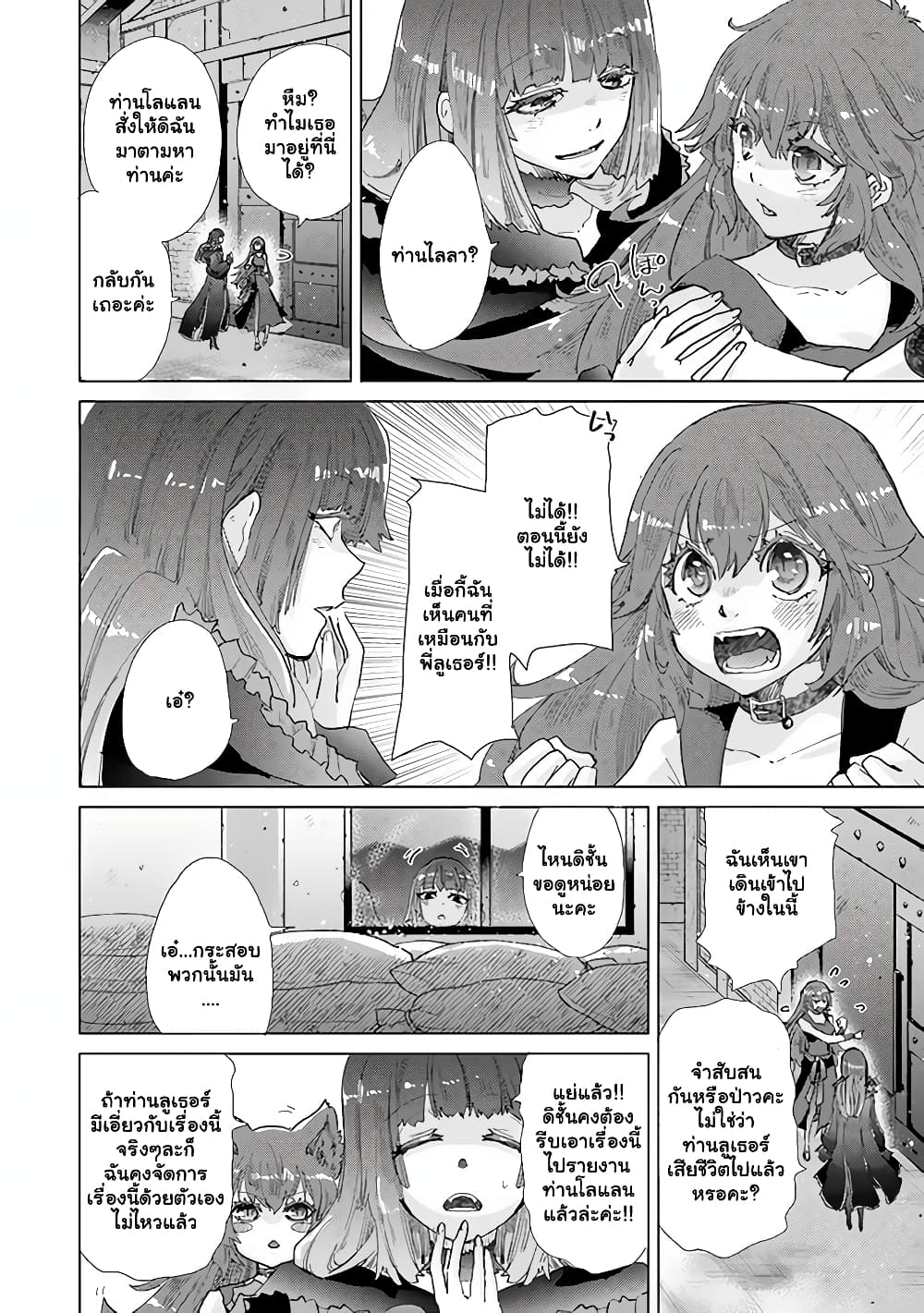 Hazure Skill “Kage ga Usui” o Motsu Guild Shokuin ga, Jitsuha Densetsu no Ansatsusha page 9
