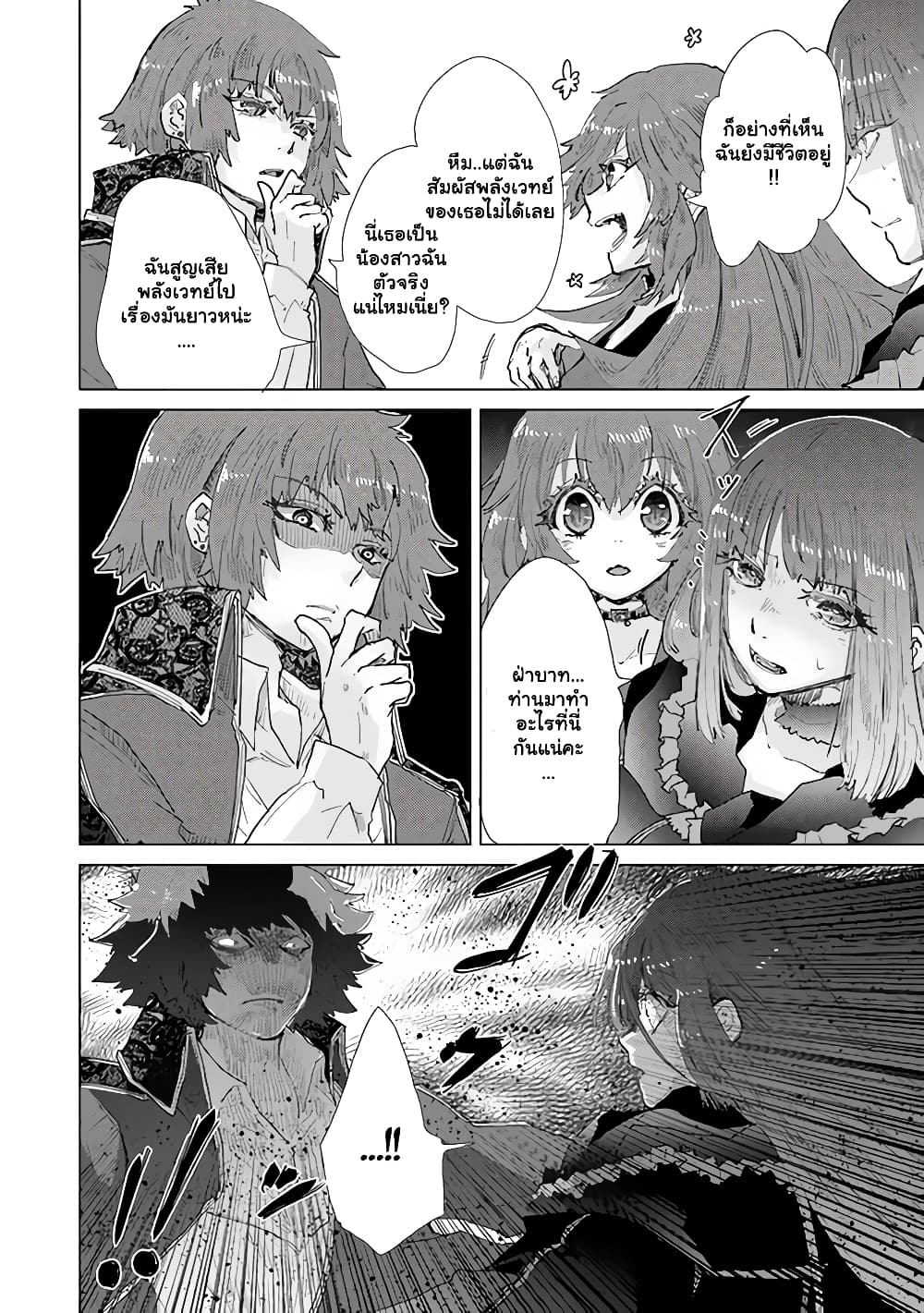 Hazure Skill “Kage ga Usui” o Motsu Guild Shokuin ga, Jitsuha Densetsu no Ansatsusha page 11