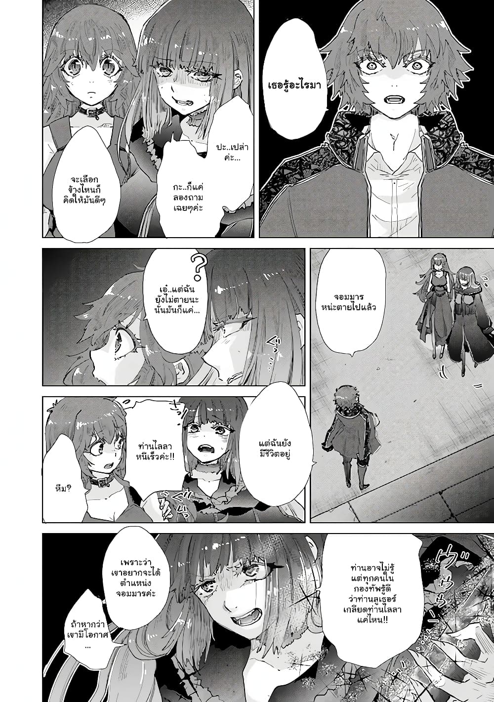 Hazure Skill “Kage ga Usui” o Motsu Guild Shokuin ga, Jitsuha Densetsu no Ansatsusha page 3
