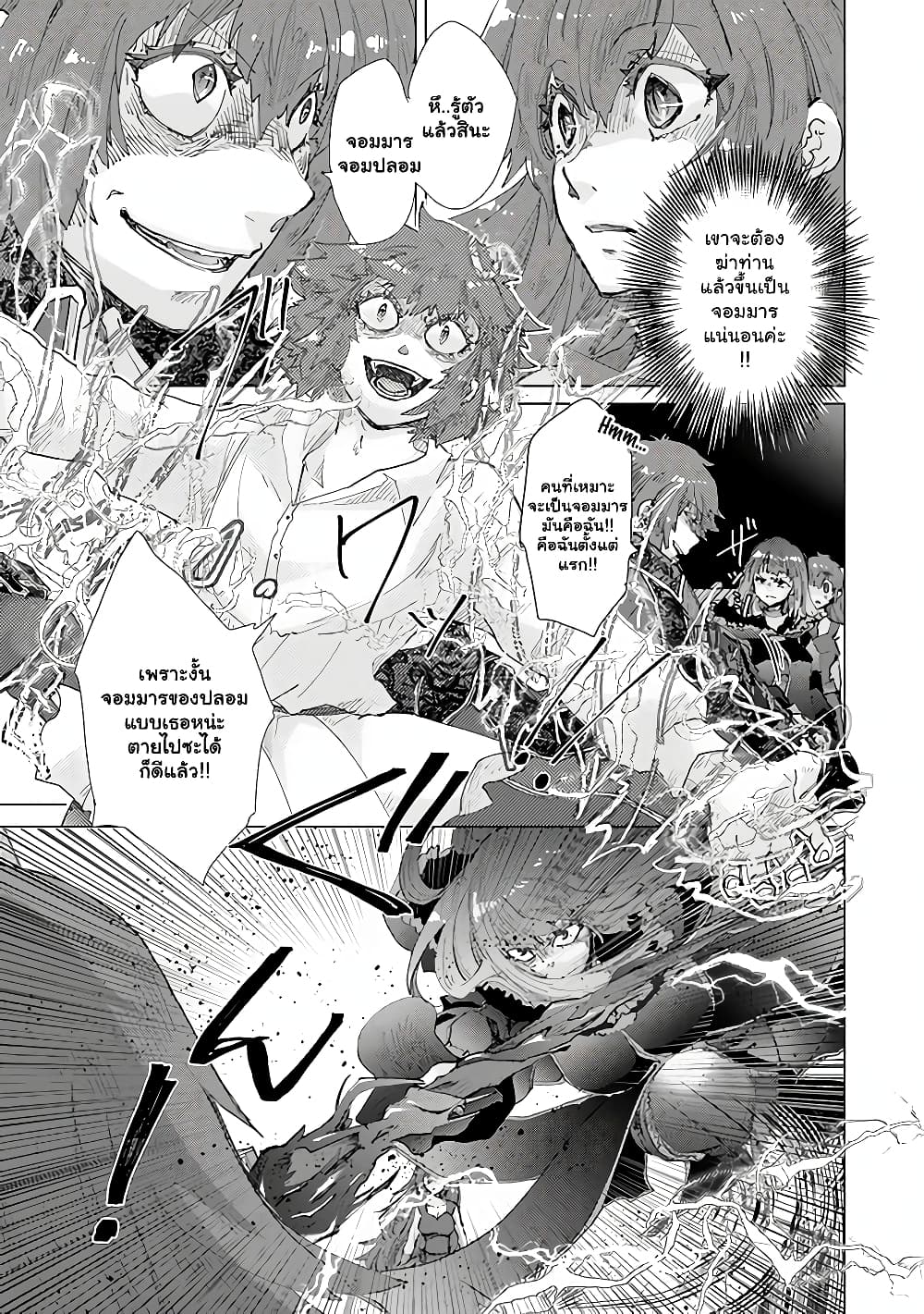 Hazure Skill “Kage ga Usui” o Motsu Guild Shokuin ga, Jitsuha Densetsu no Ansatsusha page 4