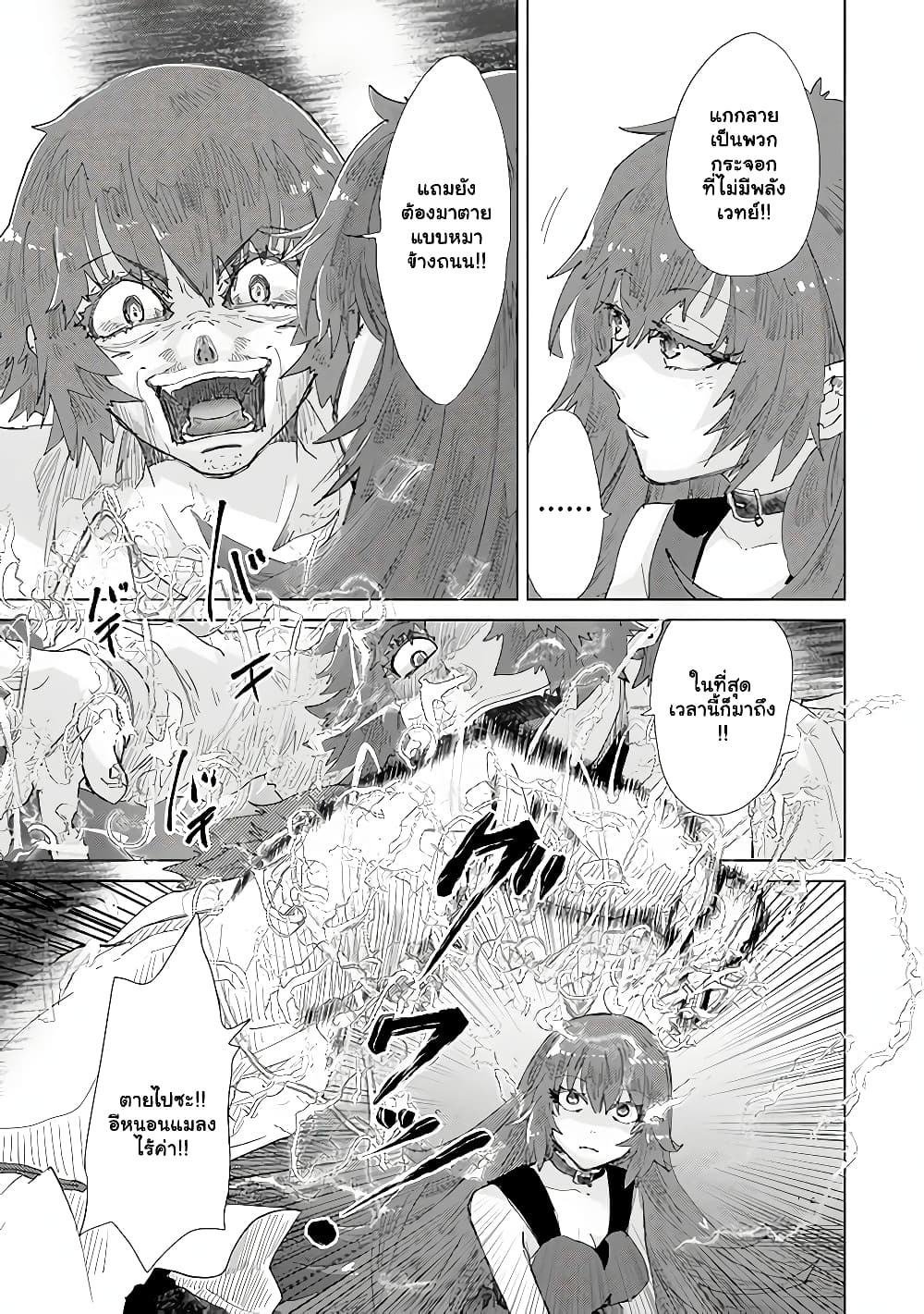 Hazure Skill “Kage ga Usui” o Motsu Guild Shokuin ga, Jitsuha Densetsu no Ansatsusha page 8