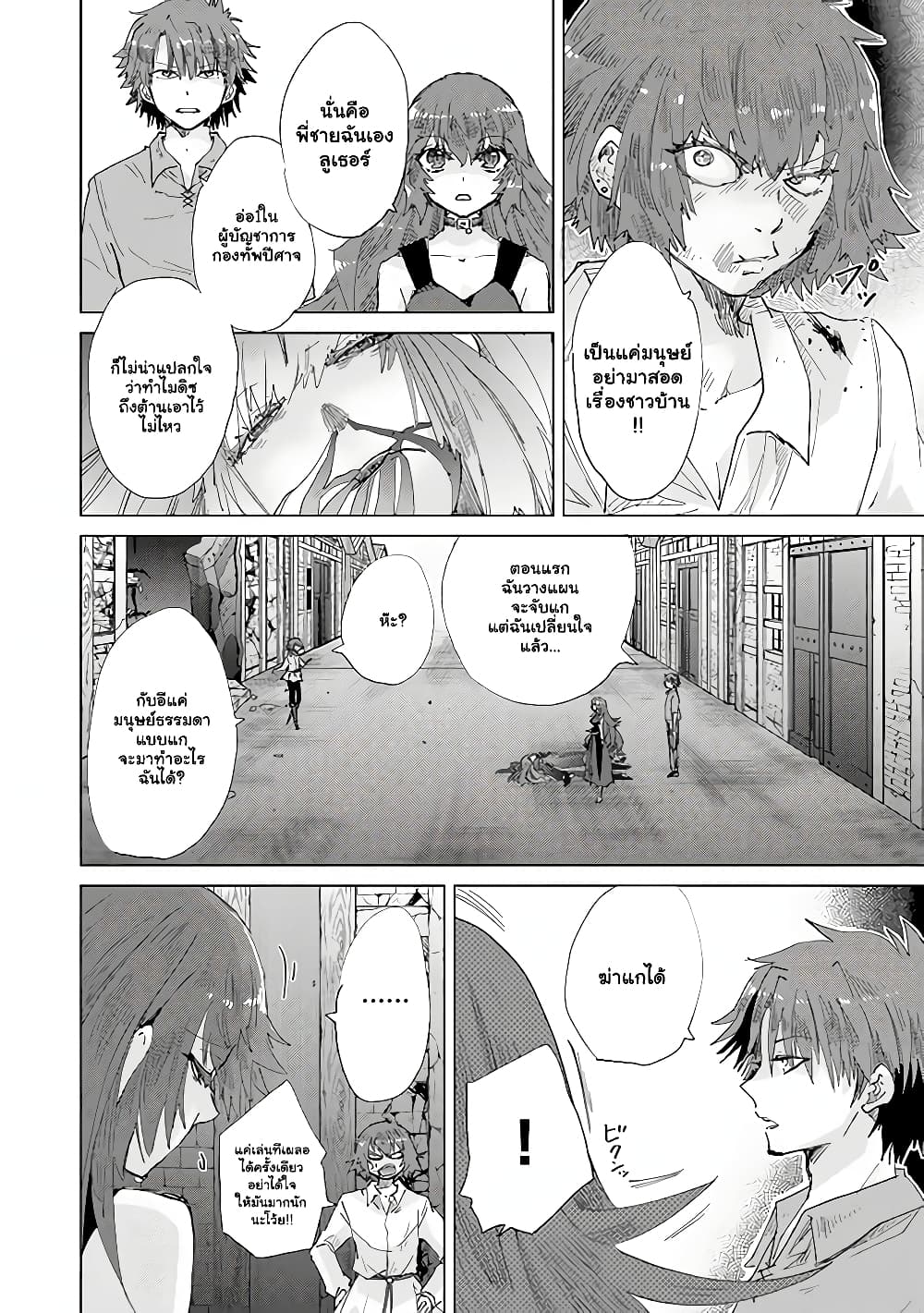 Hazure Skill “Kage ga Usui” o Motsu Guild Shokuin ga, Jitsuha Densetsu no Ansatsusha page 10