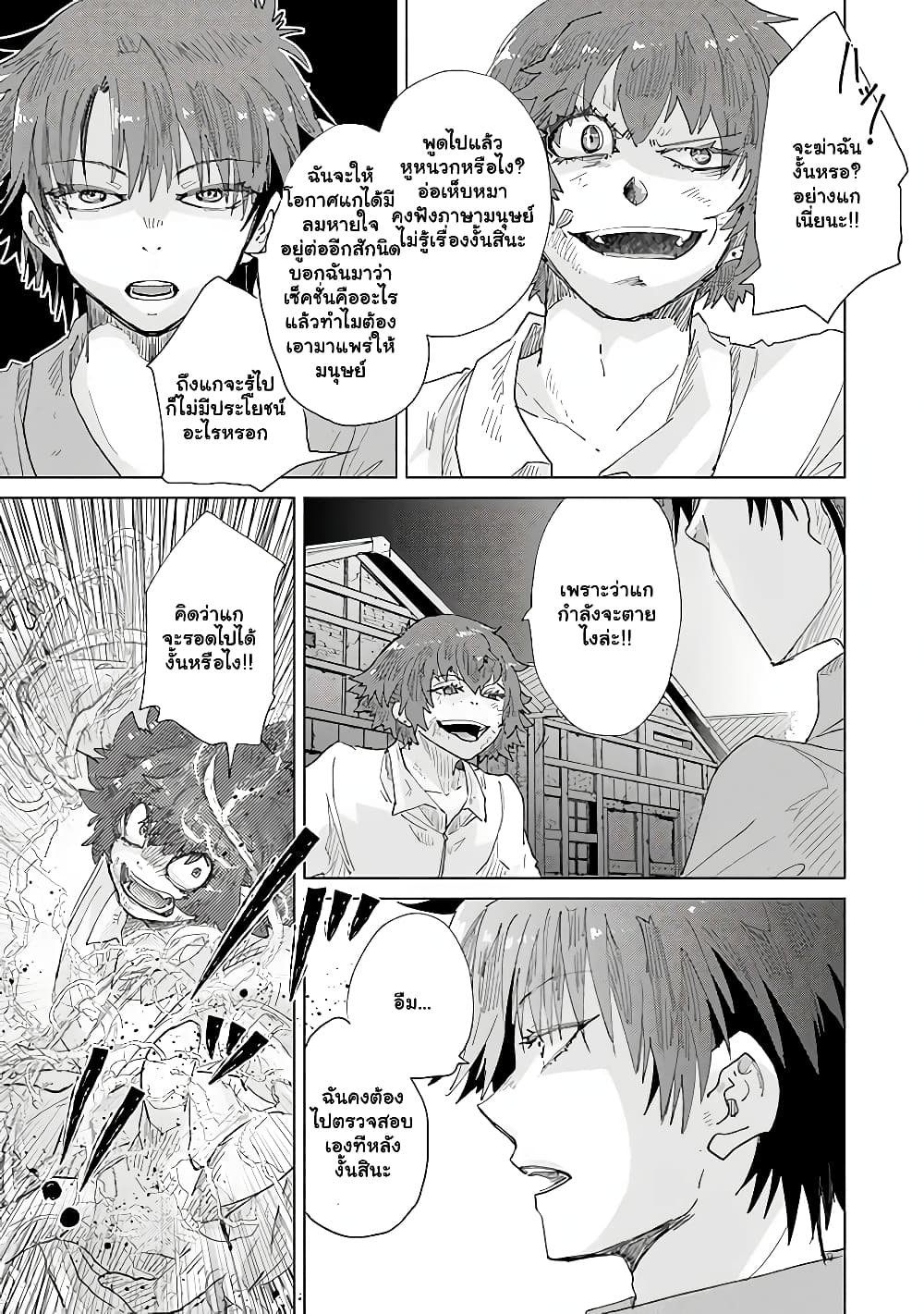 Hazure Skill “Kage ga Usui” o Motsu Guild Shokuin ga, Jitsuha Densetsu no Ansatsusha page 11