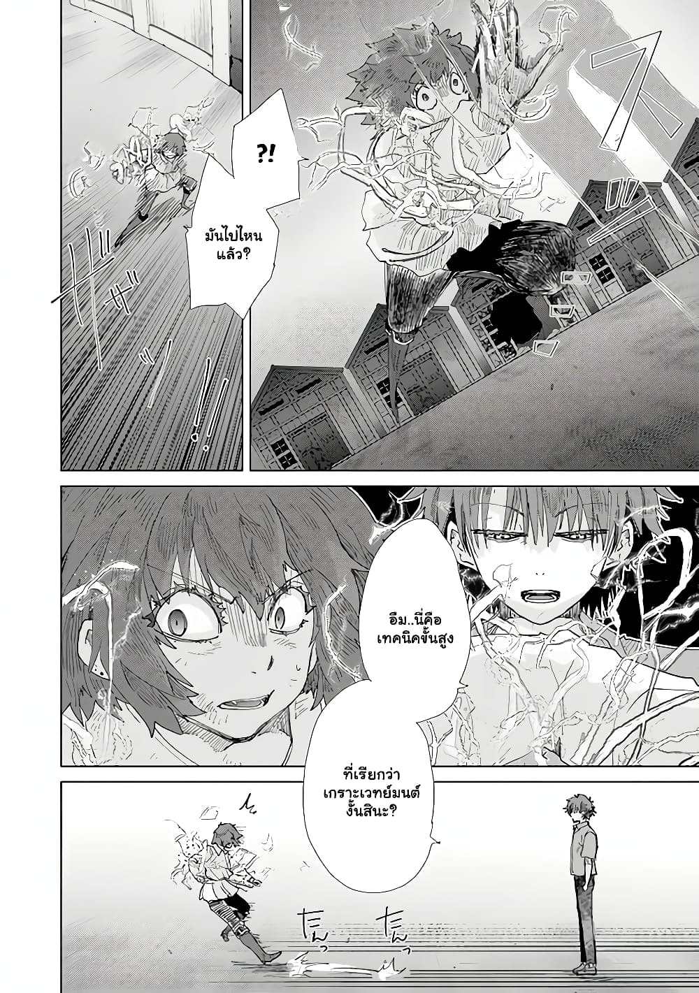 Hazure Skill “Kage ga Usui” o Motsu Guild Shokuin ga, Jitsuha Densetsu no Ansatsusha page 12