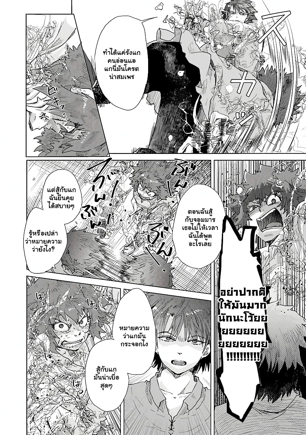 Hazure Skill “Kage ga Usui” o Motsu Guild Shokuin ga, Jitsuha Densetsu no Ansatsusha page 14