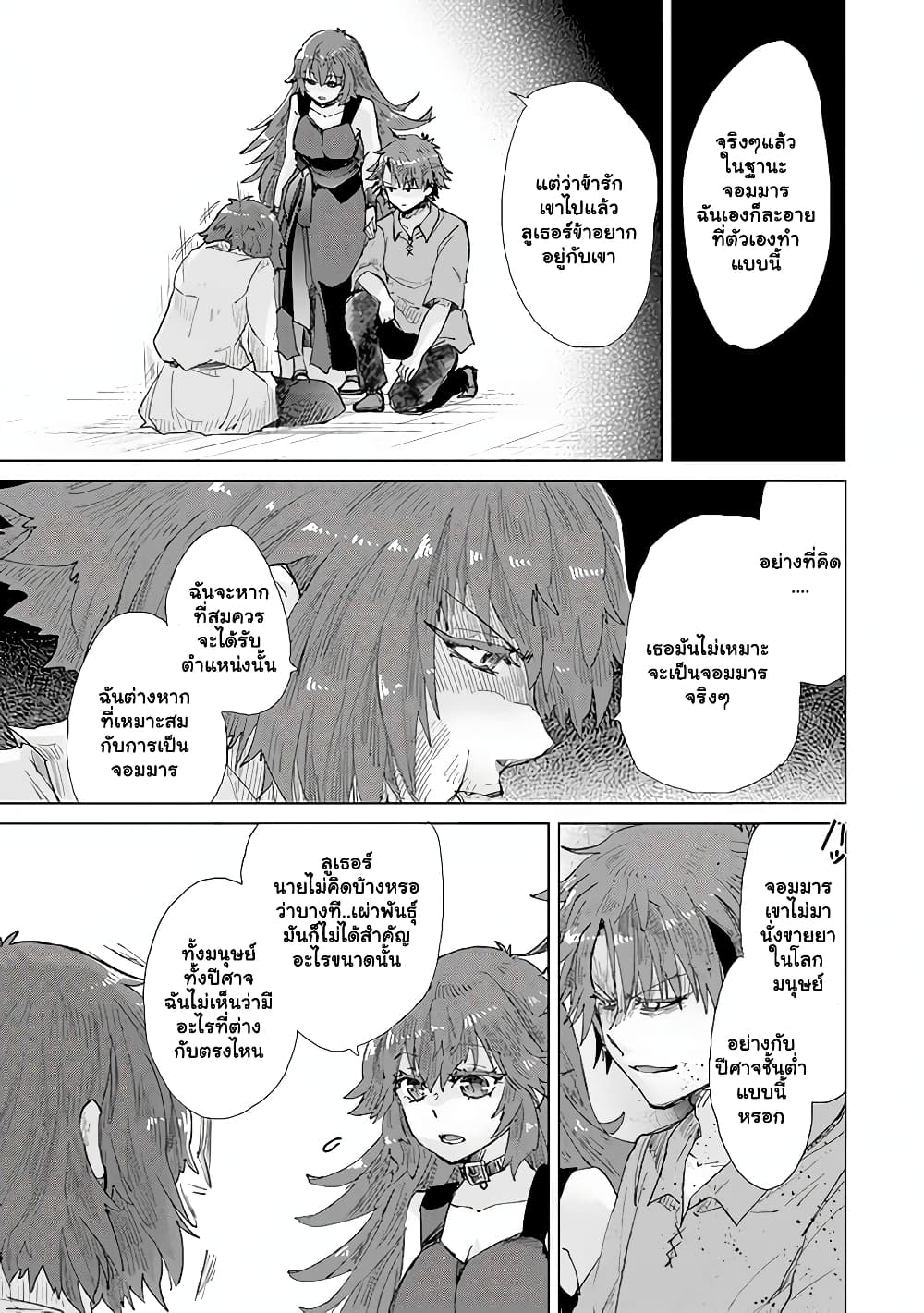 Hazure Skill “Kage ga Usui” o Motsu Guild Shokuin ga, Jitsuha Densetsu no Ansatsusha page 3