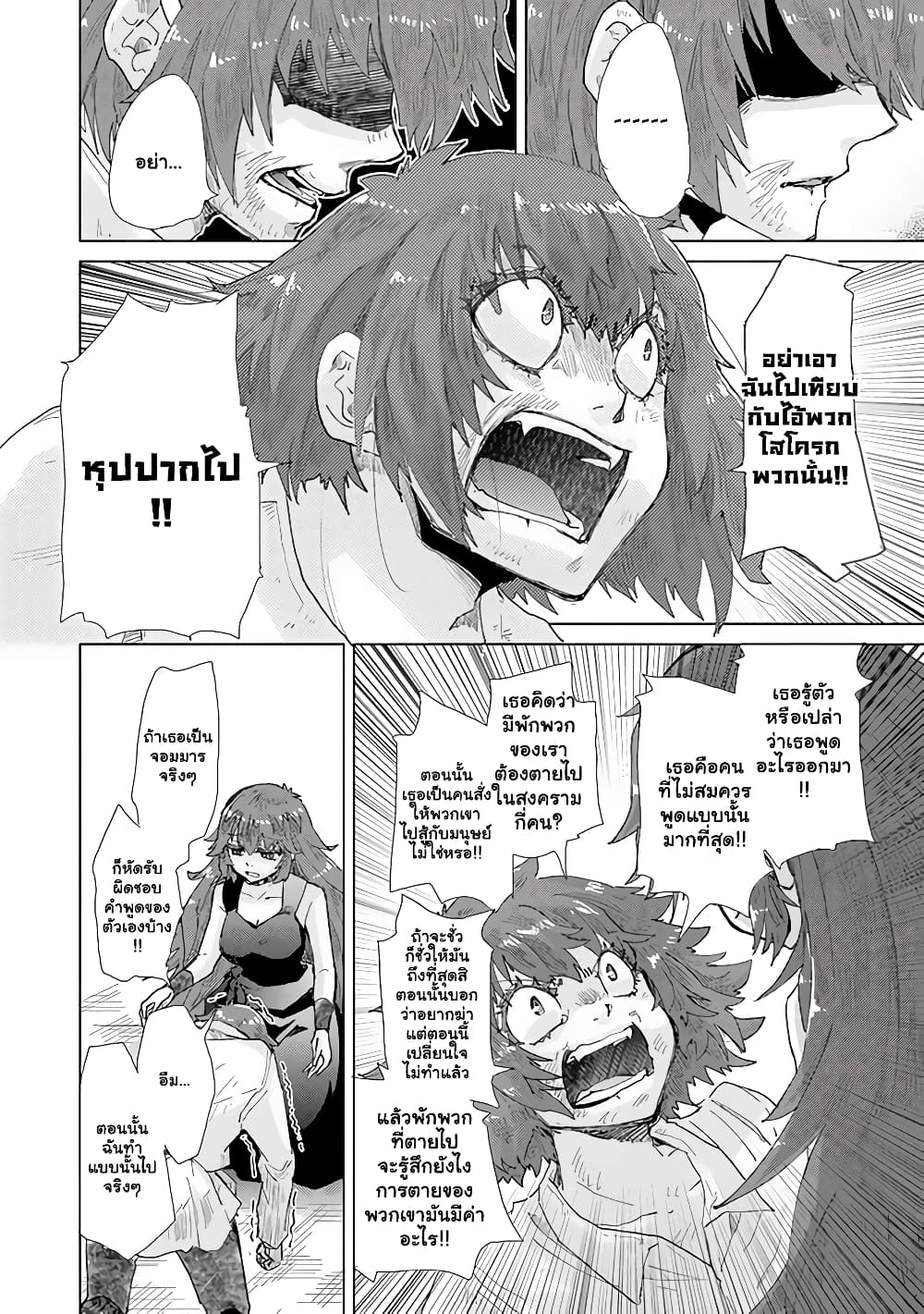 Hazure Skill “Kage ga Usui” o Motsu Guild Shokuin ga, Jitsuha Densetsu no Ansatsusha page 4