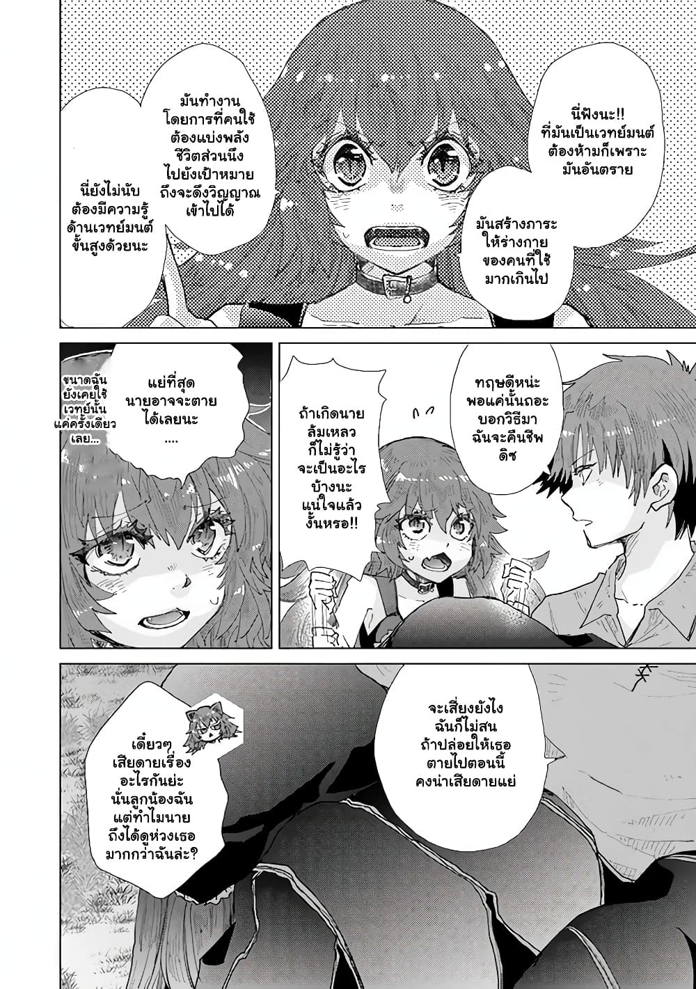 Hazure Skill “Kage ga Usui” o Motsu Guild Shokuin ga, Jitsuha Densetsu no Ansatsusha page 8